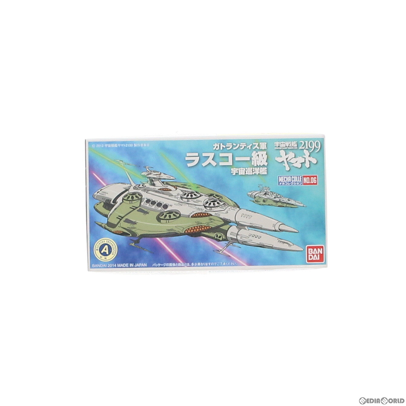 【中古即納】[PTM] ラスコー級 メカコレクションNo.06 宇宙戦艦ヤマト2199 プラモデル バンダイ(20170610)