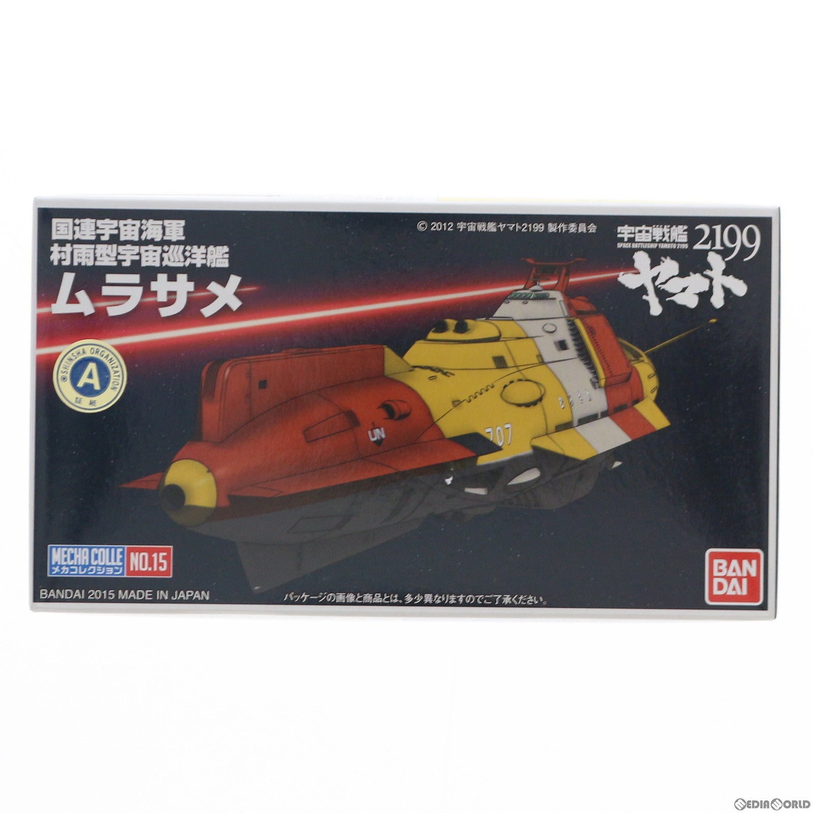 【中古即納】[PTM] ムラサメ メカコレクション No.15 宇宙戦艦ヤマト2199 プラモデル バンダイ(20170610)