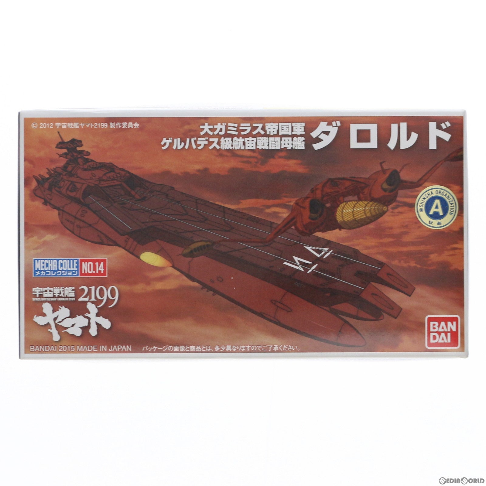 【中古即納】[PTM] ダロルド  メカコレクションNo.14 宇宙戦艦ヤマト2199 プラモデル バンダイ(20150228)