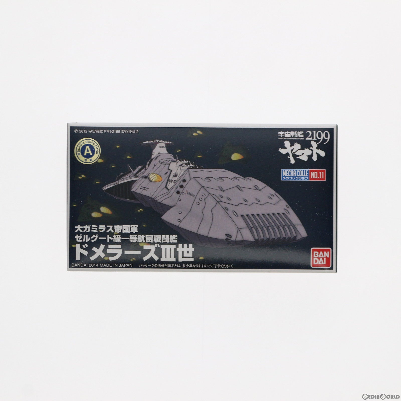 【中古即納】[PTM] ドメラーズIII世 宇宙戦艦ヤマト2199 メカコレクションNo.11 プラモデル バンダイ(20200131)