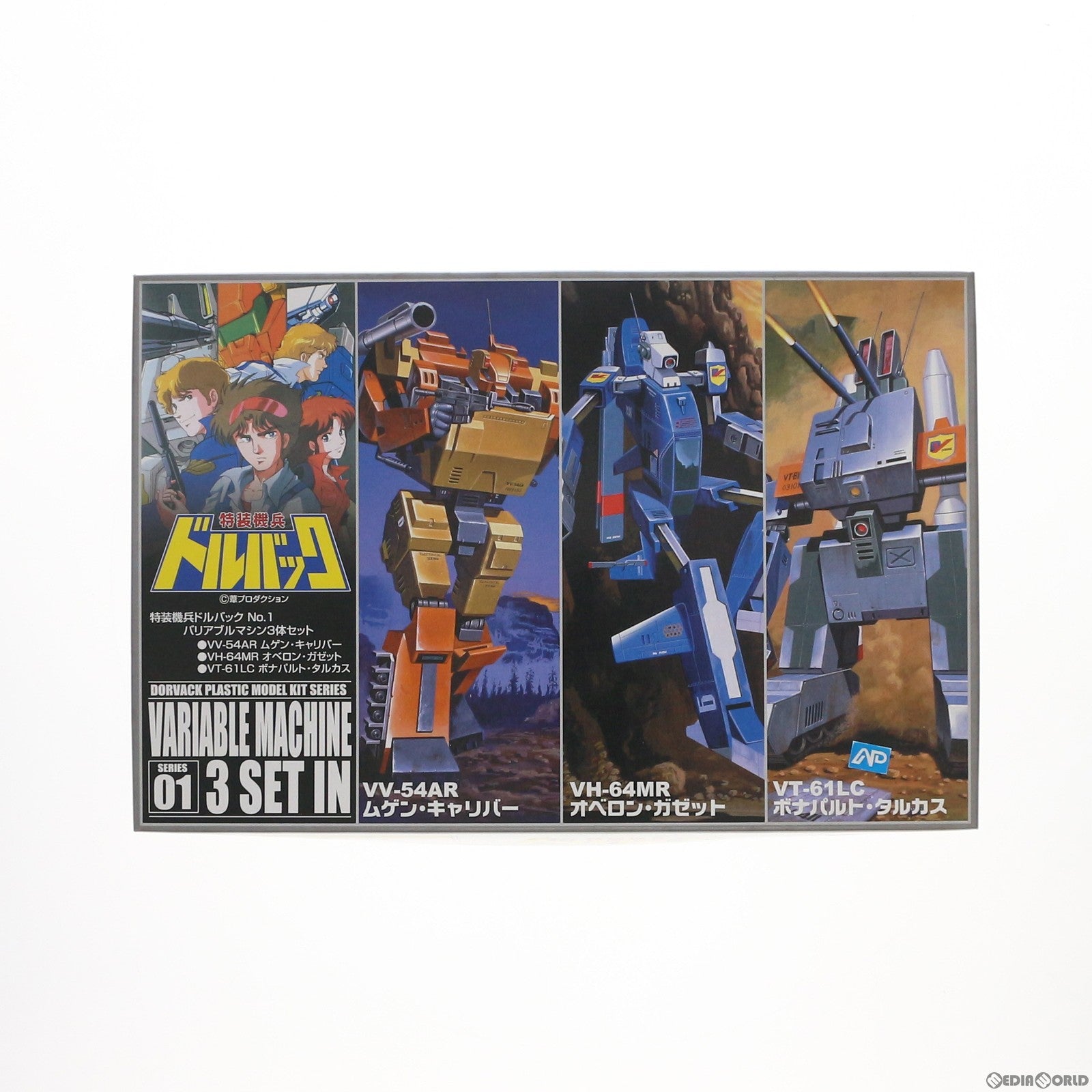【中古即納】[PTM] バリアブルマシン3体セット 特装機兵ドルバック NO.1 プラモデル アオシマ(20080218)