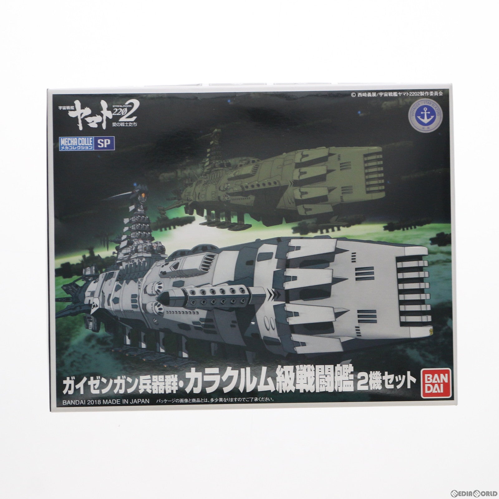 【中古即納】[PTM] メカコレクション ガイゼンガン兵器群・カラクルム級戦闘艦 2機セット 宇宙戦艦ヤマト2202 愛の戦士たち プラモデル メガハウス(20180421)
