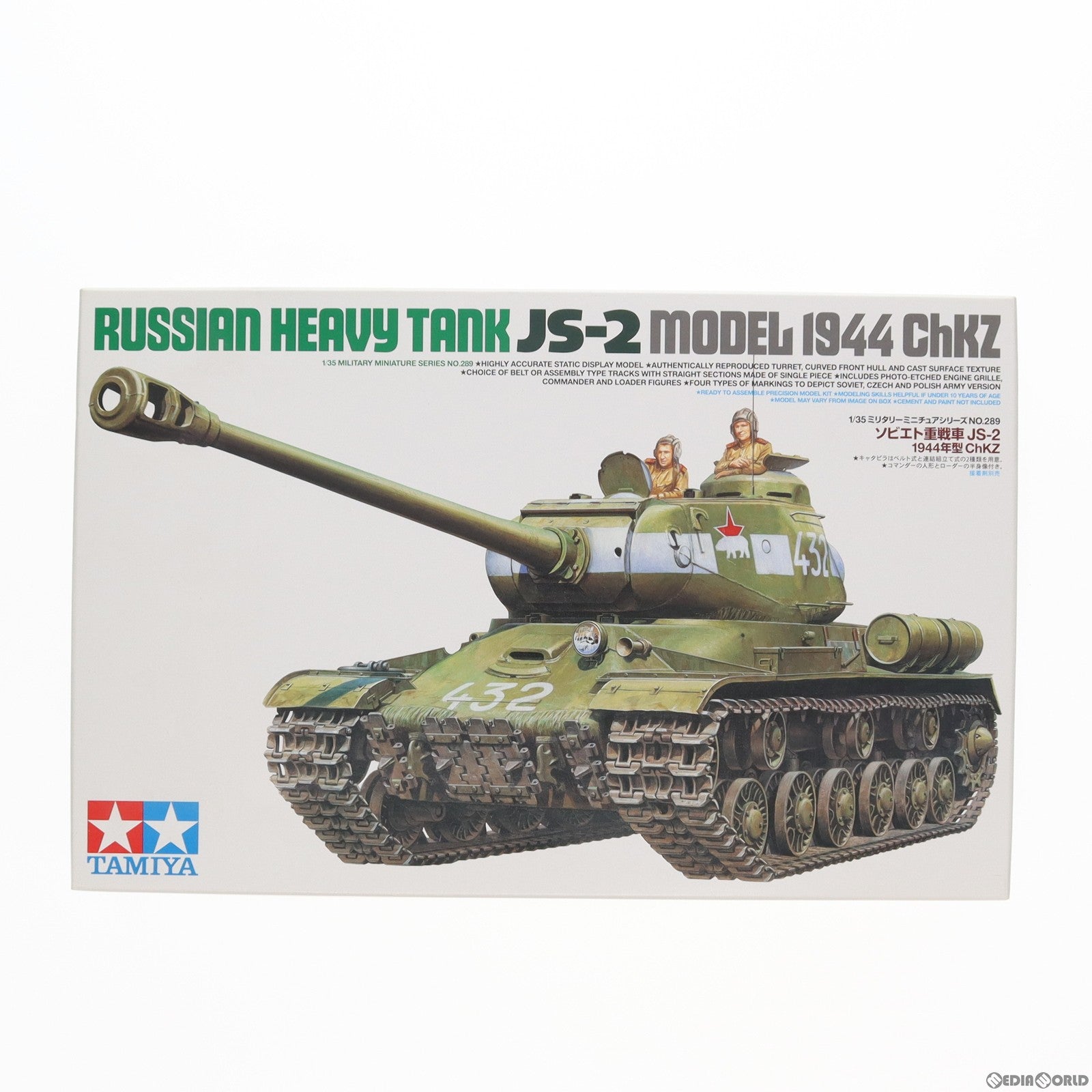 【中古即納】[PTM] ミリタリーミニチュアシリーズ No.289 1/35 ソビエト重戦車 JS-2 1944年型 ChKZ ディスプレイモデル プラモデル(35289) タミヤ(20071213)