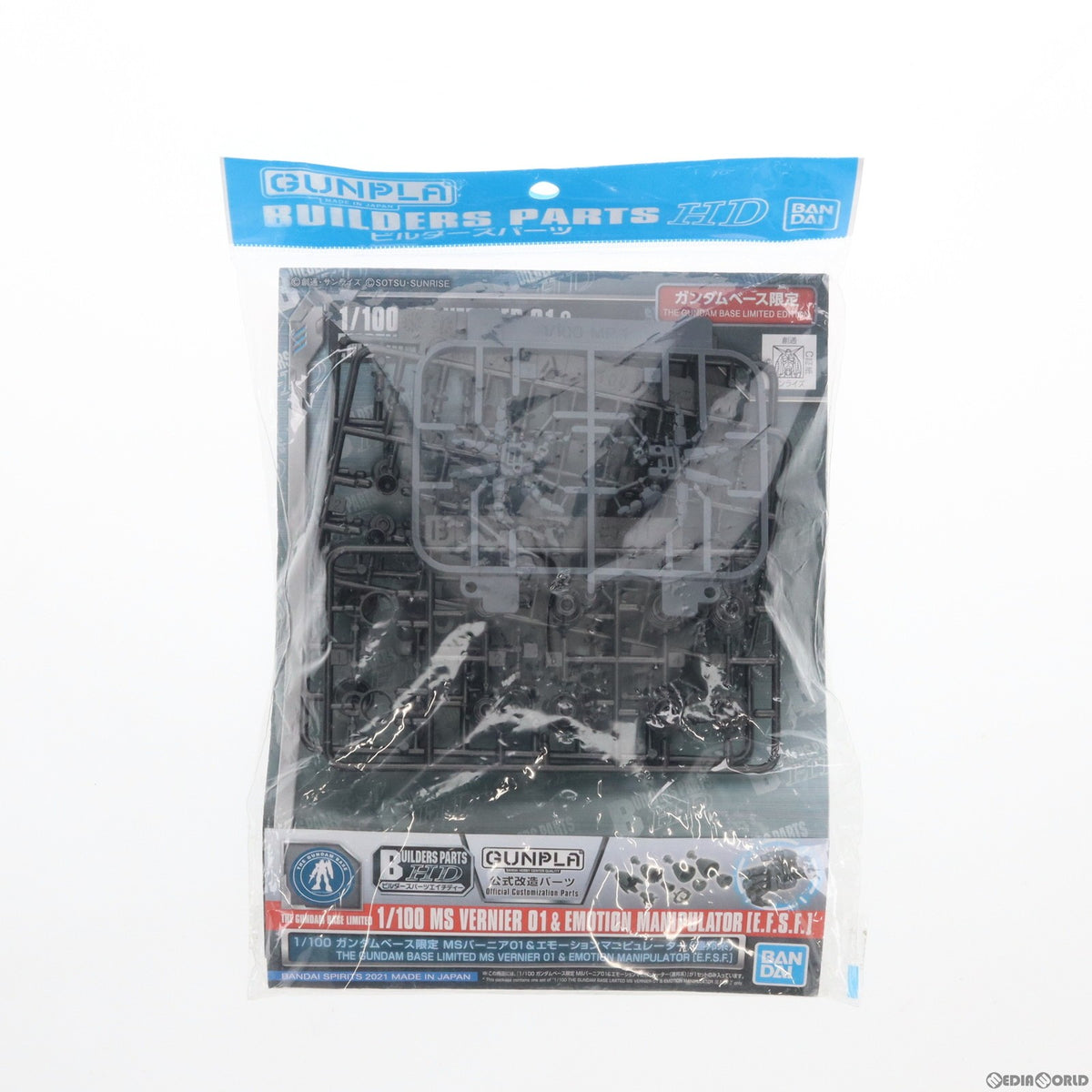 【中古即納】[PTM] 1/100 MSバーニア01&エモーションマニピュレーター(連邦系) 「ビルダーズパーツHD」 ガンダムベース限定 [2569548] プラモデル バンダイスピリッツ(20101231)