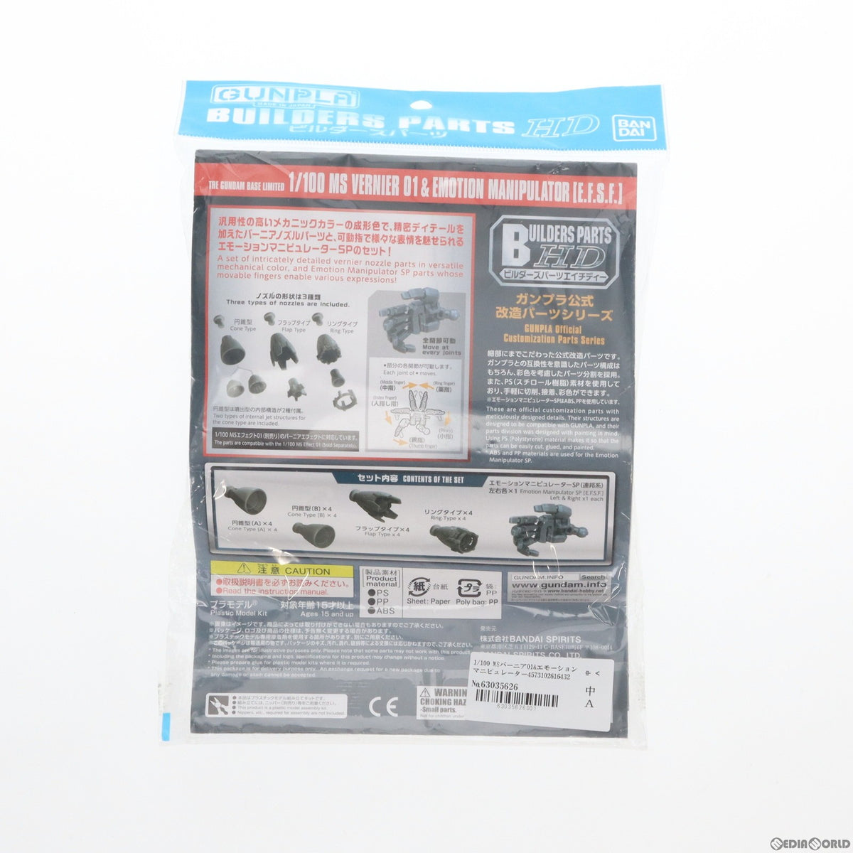 【中古即納】[PTM] 1/100 MSバーニア01&エモーションマニピュレーター(連邦系) 「ビルダーズパーツHD」 ガンダムベース限定 [2569548] プラモデル バンダイスピリッツ(20101231)