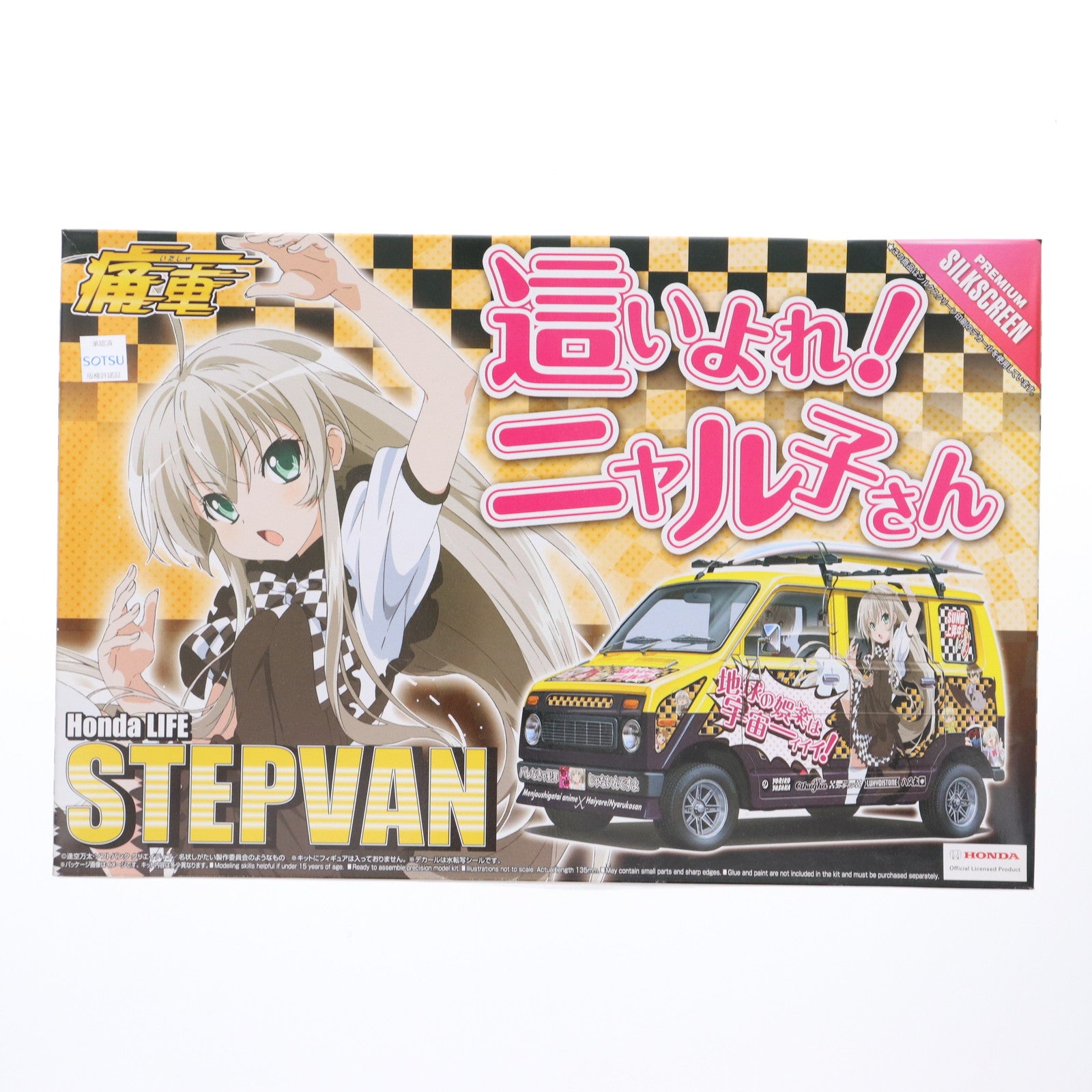 【中古即納】[PTM] 1/20 痛車 No.28 這いよれ!ニャル子さん ステップバン プラモデル(005279) アオシマ(20120918)
