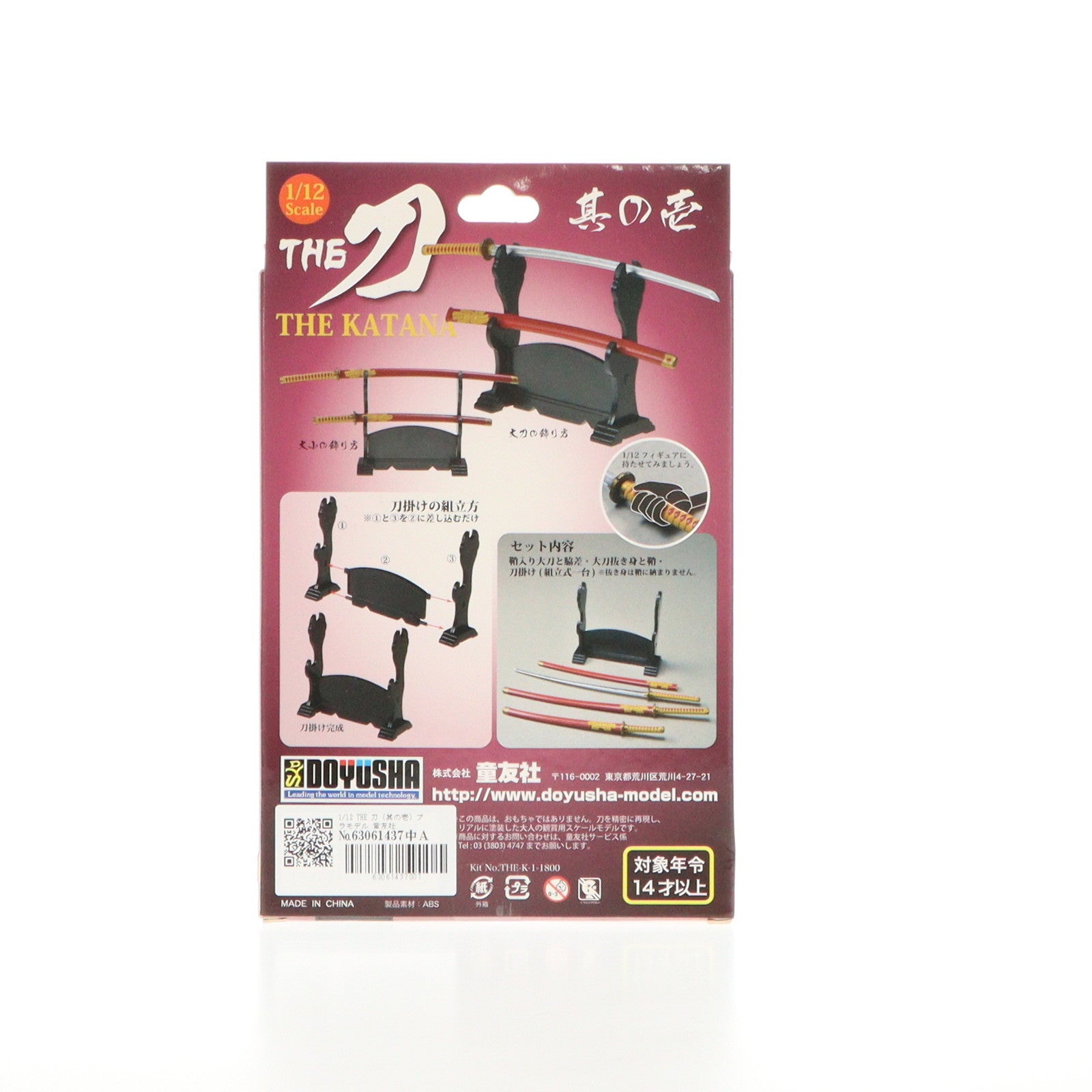 【中古即納】[PTM] 1/12 THE 刀 (其の壱) プラモデル 童友社(20151205)