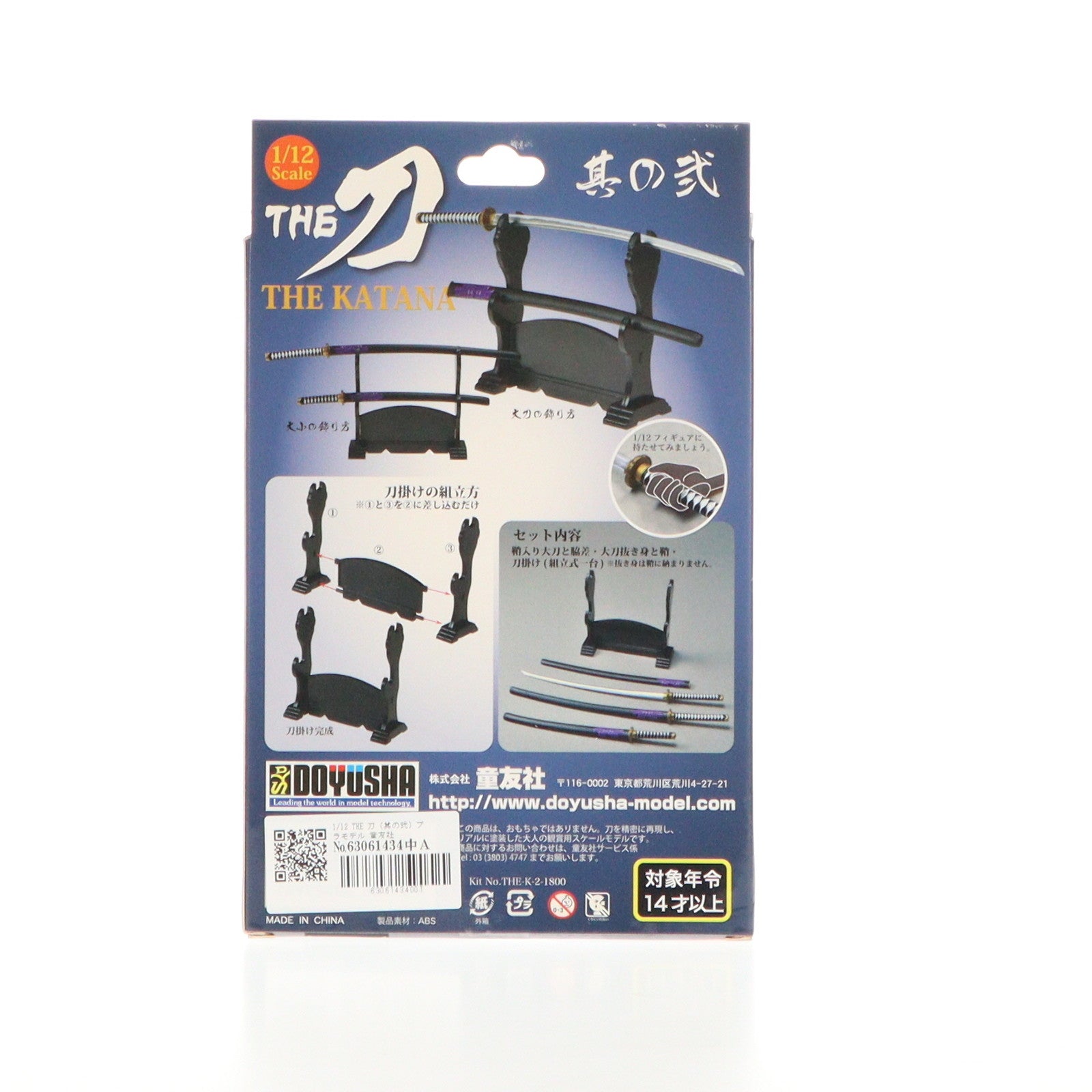 【中古即納】[PTM] 1/12 THE 刀 (其の弐) プラモデル 童友社(20151205)