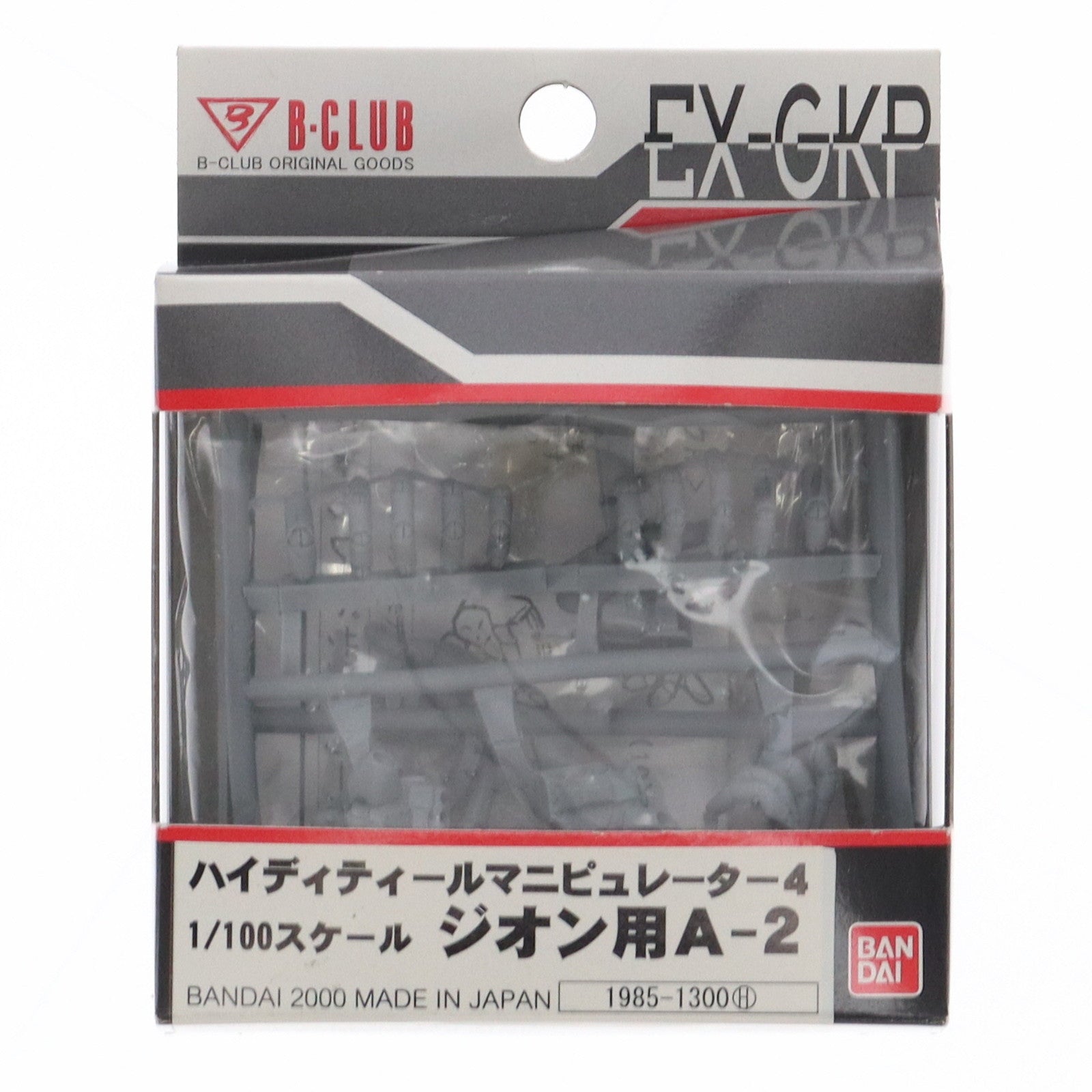 【中古即納】[PTM] 1/100 ジオン用A-2 ハイディティールマニピュレーター4 機動戦士ガンダム プラモデル用アクセサリ(0076339) B-CLUB(バンダイ)(20000430)
