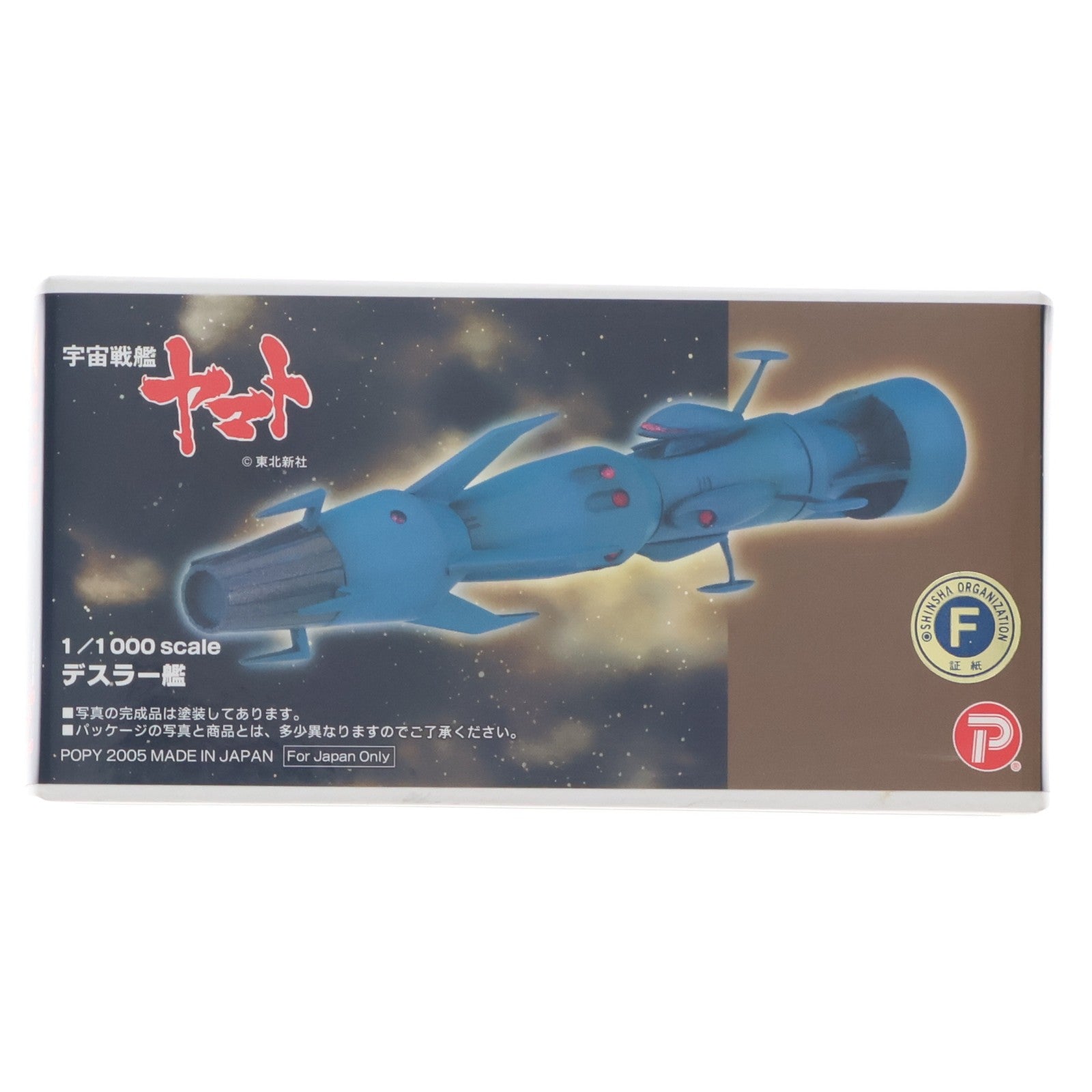【中古即納】[PTM] 1/1000 デスラー艦 宇宙戦艦ヤマト ガレージキット プラモデル(2561) B-CLUB(ポピー)(20050831)