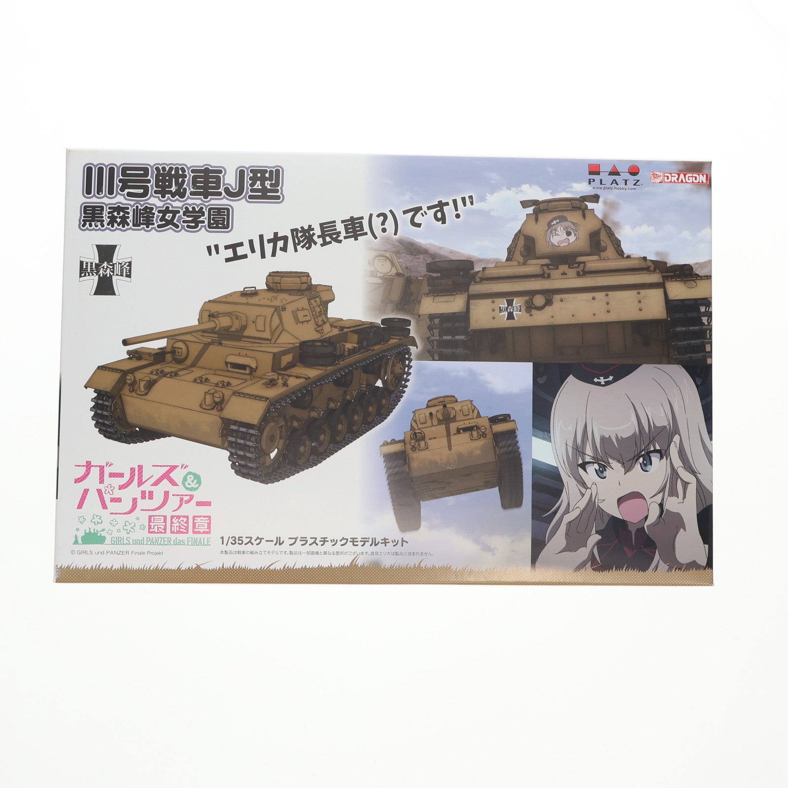 【中古即納】[PTM] 1/35 II号戦車J型 黒森峰女学園 エリカ隊長車(～)です! 「ガールズ & パンツァー 最終章」 [GP-66] プラモデル ドラゴン(DRAGON)/プラッツ(20210623)
