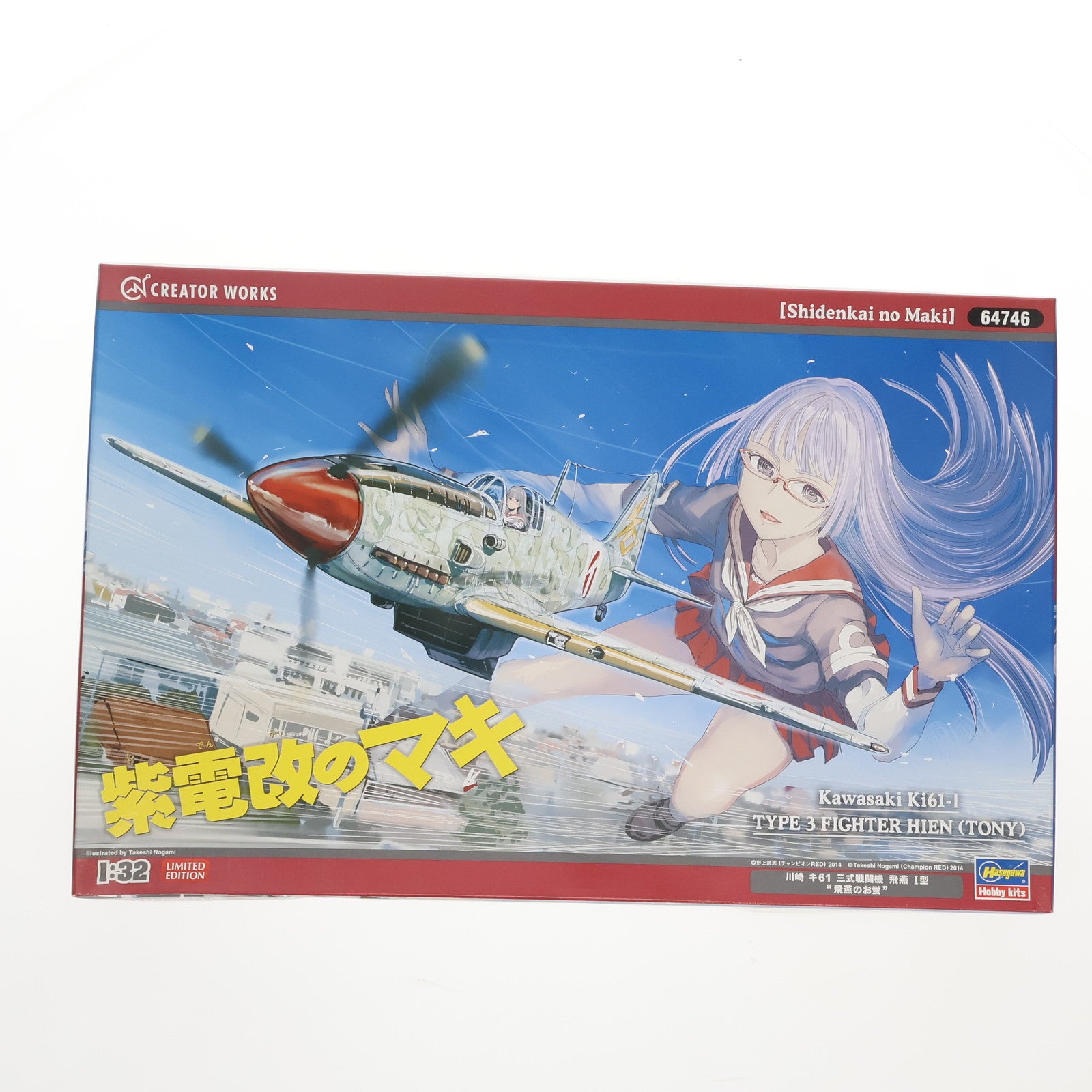 【中古即納】[PTM] 1/32 川崎 キ61 三式戦闘機 飛燕 1型 `飛燕のお蛍` 「紫電改のマキ」 クリエイターワークスシリーズ [64746] プラモデル ハセガワ(20170126)