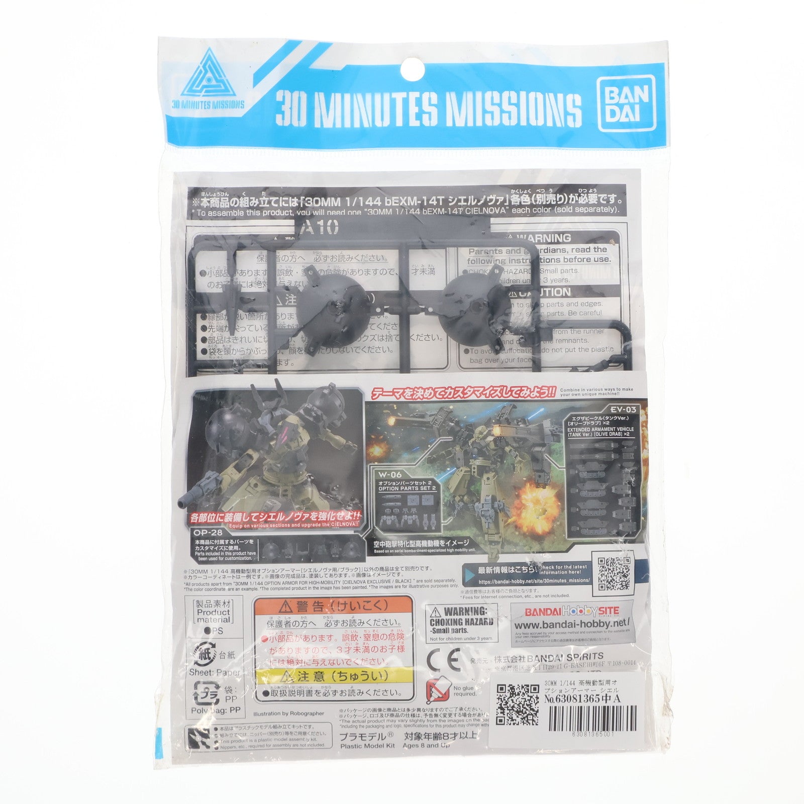 【中古即納】[PTM] 30MM 1/144 高機動型用オプションアーマー シエルノヴァ用(ブラック) 30 MINUTES MISSIONS(サーティミニッツミッションズ) プラモデル(5060930) バンダイスピリッツ(20201212)