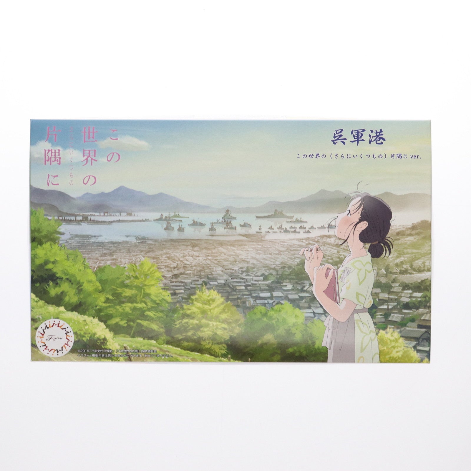 【中古即納】[PTM] 集める軍港シリーズNo.3 EX-1 1/3000 呉軍港 この世界の(さらにいくつもの)片隅にver. 戦艦大和パッケージ プラモデル(401652) フジミ模型(FUJIMI)(20191215)