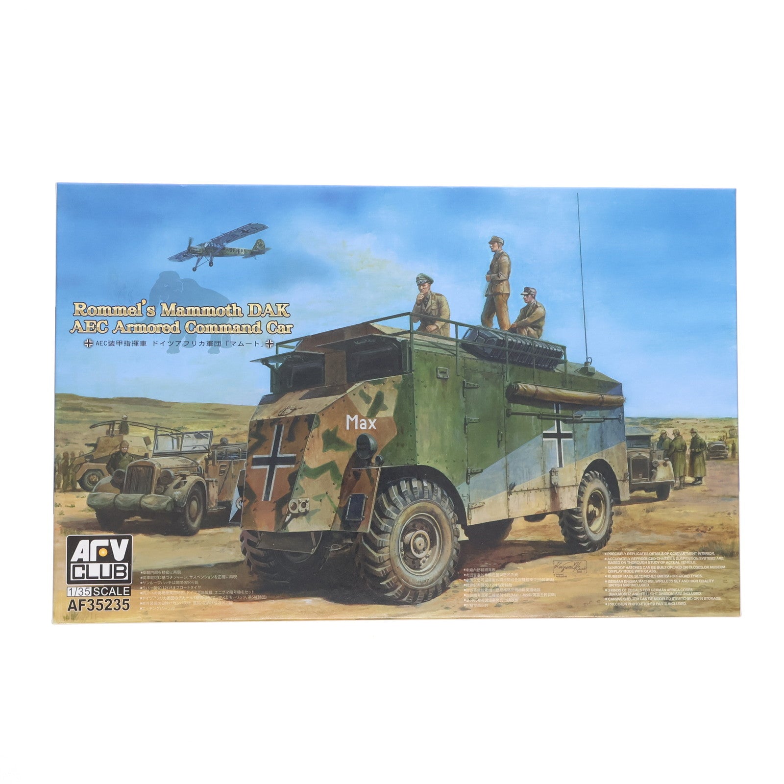 【中古即納】[PTM] 1/35 AEC 装甲指揮車 ロンメル・マムート プラモデル(AF35235) AFVクラブ(20160220)