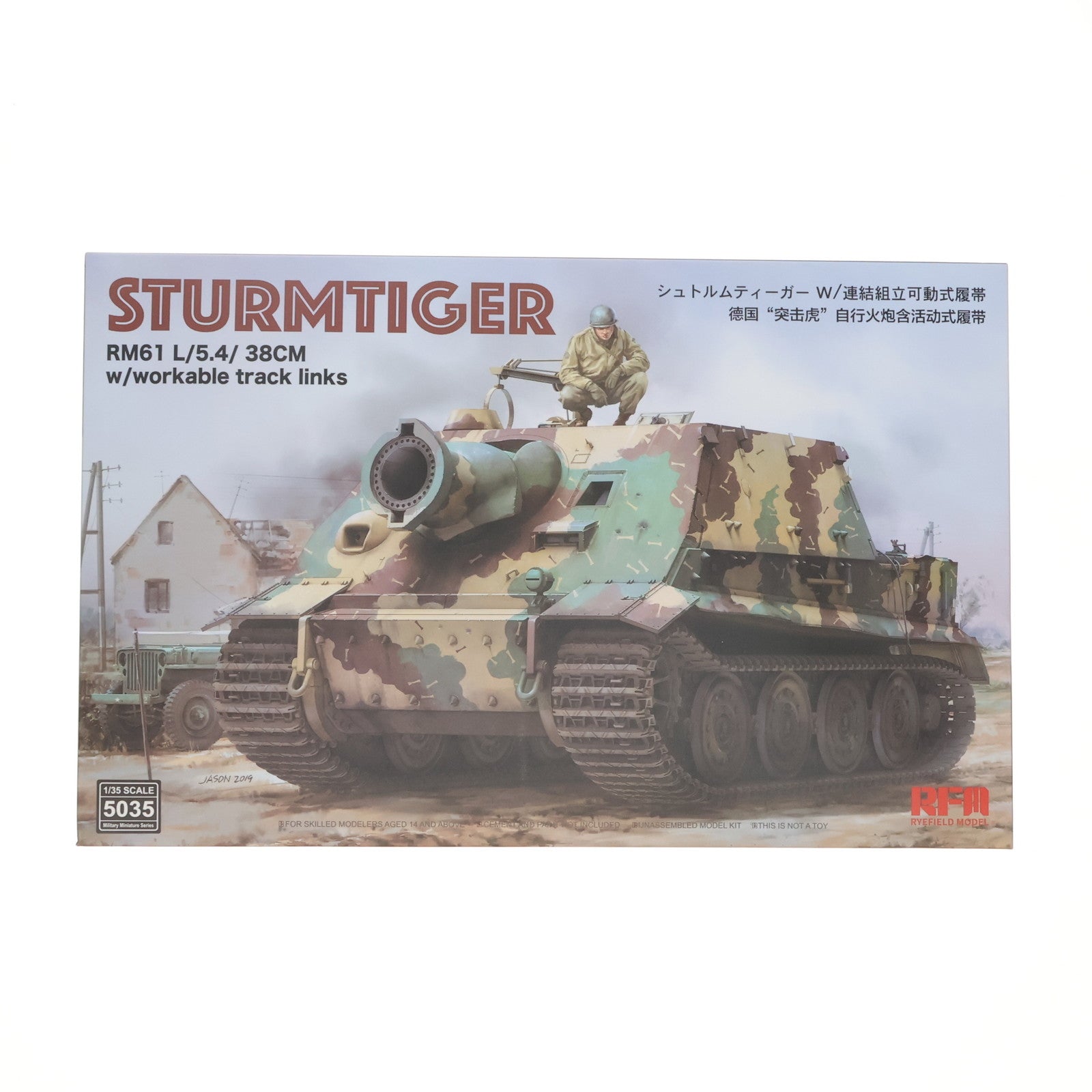 【中古即納】[PTM] 1/35 シュトルムティーガー w/連結組立可動式履帯 [RFM5035] プラモデル Rye Field Model(20191226)
