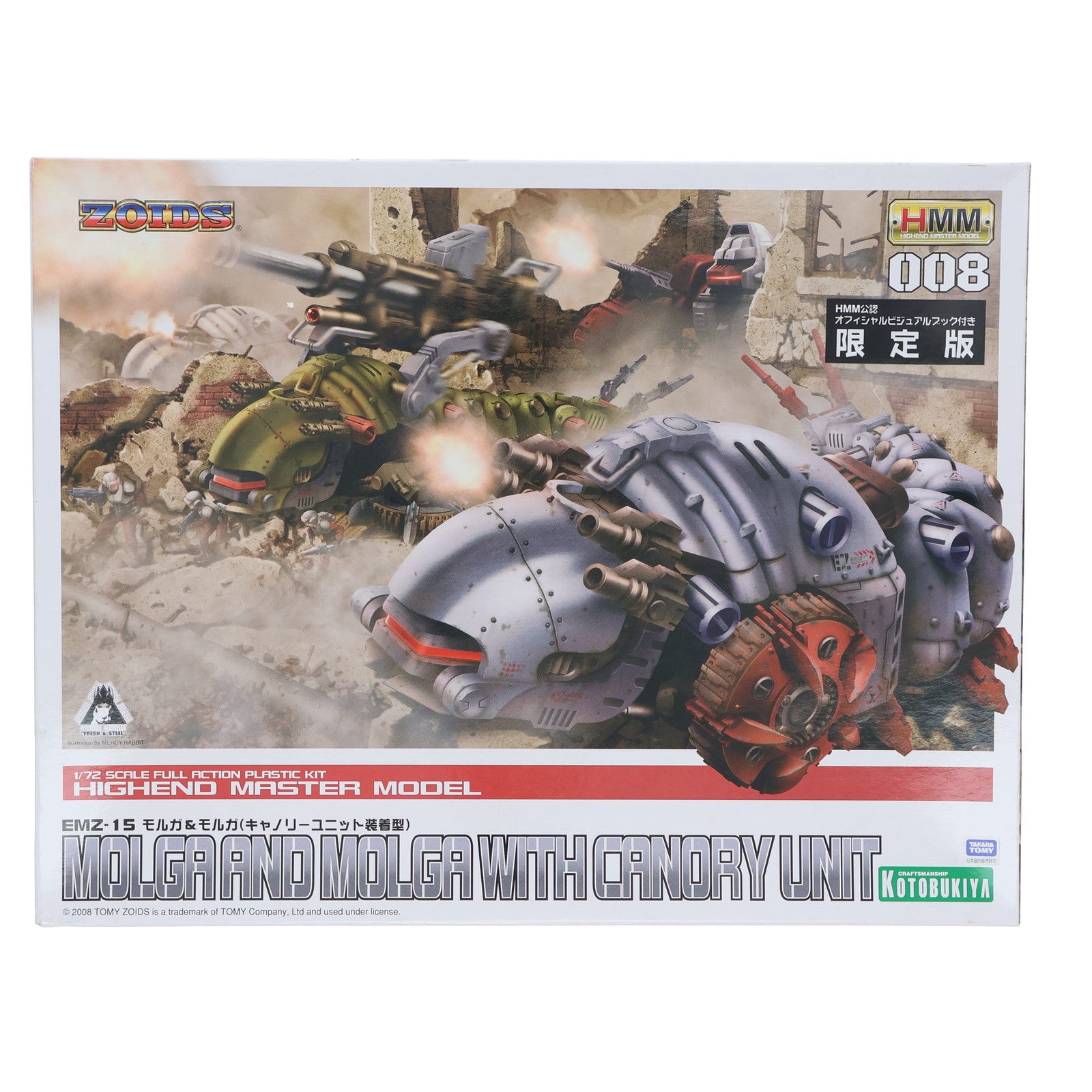 【中古即納】[PTM] HMM 008 1/72 EMZ-15 モルガ&モルガ キャノリーユニット装着型 オフィシャルビジュアルブック付き限定版 ZOIDS(ゾイド) プラモデル(ZD-11) コトブキヤ(20080831)