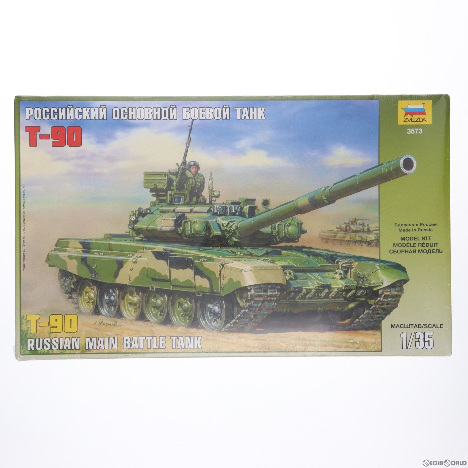 【中古即納】[PTM] 1/35 ロシア T-90戦車 プラモデル(ZV3573) ズベズダ(20120605)