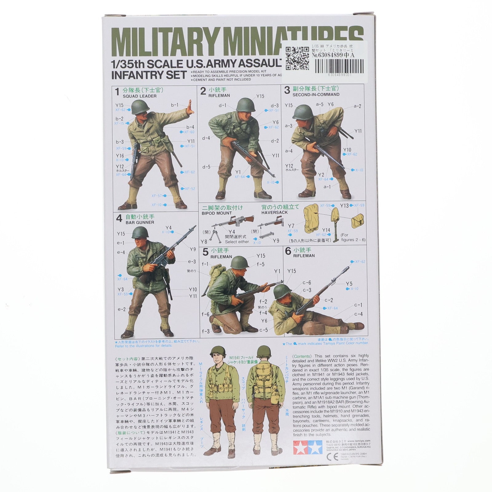 【中古即納】[PTM] ミリタリーミニチュアシリーズ No.192 1/35 MM アメリカ歩兵 攻撃セット プラモデル(35192) タミヤ(20180101)