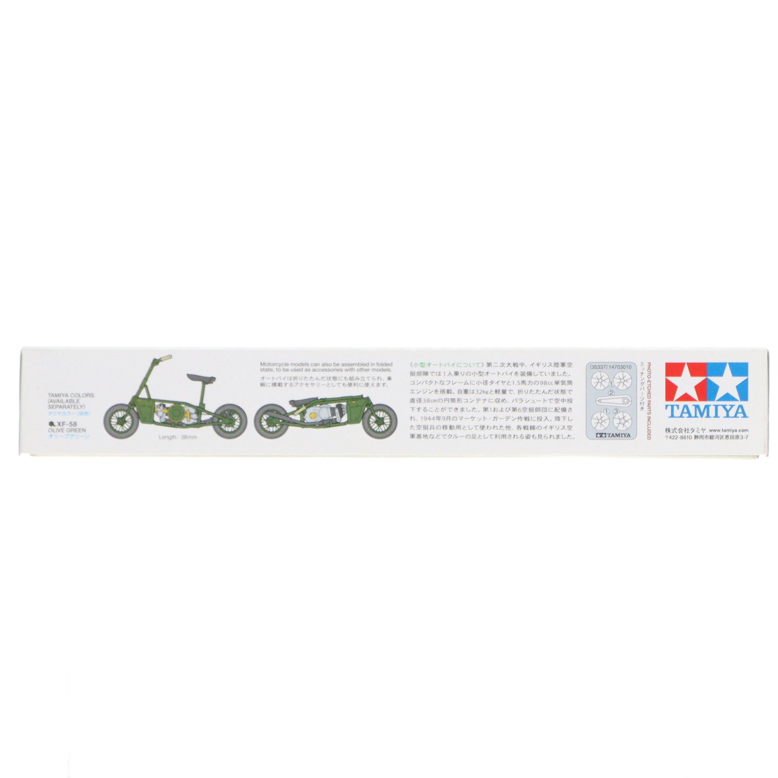 【中古即納】[PTM] ミリタリーミニチュアシリーズ No.337 1/35 イギリス軍空挺兵 小型オートバイセット プラモデル(35337) タミヤ(20140628)
