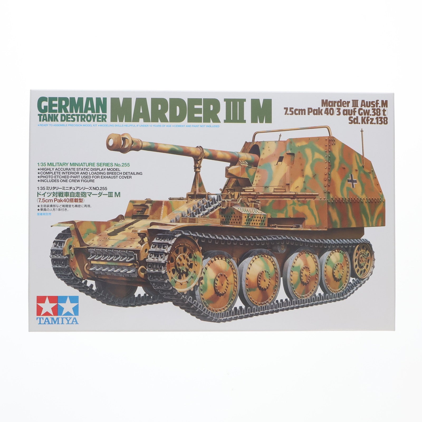 【中古即納】[PTM] ミリタリーミニチュアシリーズ No.255 1/35 ドイツ対戦車自走砲 マーダーIII M(7.5cm Pak40搭載型) ディスプレイモデル プラモデル(35255) タミヤ(20020930)