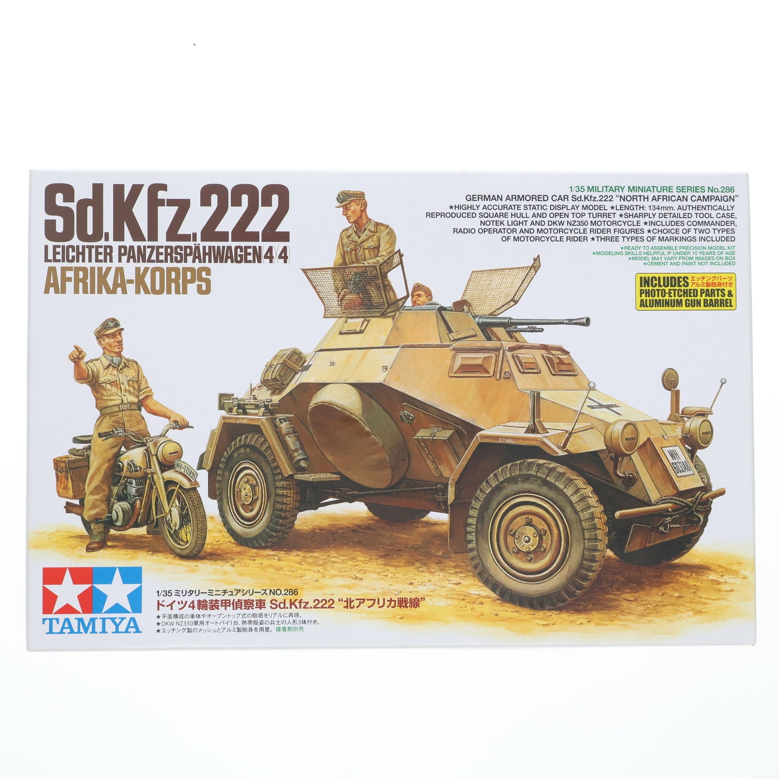 【中古即納】[PTM] ミリタリーミニチュアシリーズ No.286 1/35 ドイツ4輪装甲偵察車 Sd.Kfz.222 『北アフリカ戦線』 プラモデル(35286) タミヤ(20070929)