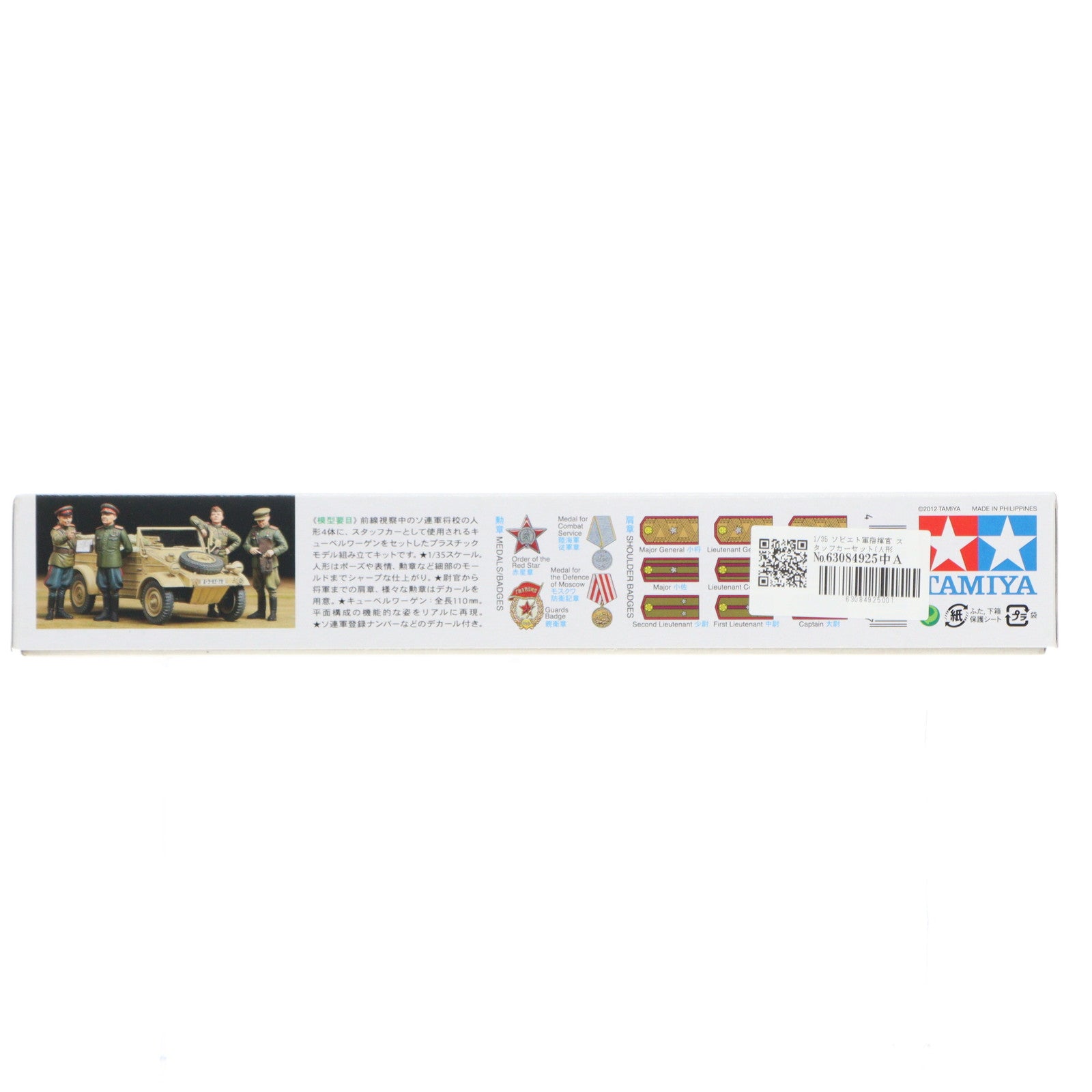 【中古即納】[PTM] スケール限定販売 1/35 ソビエト軍指揮官 スタッフカーセット(人形4体付き) プラモデル(25153) タミヤ(20120714)