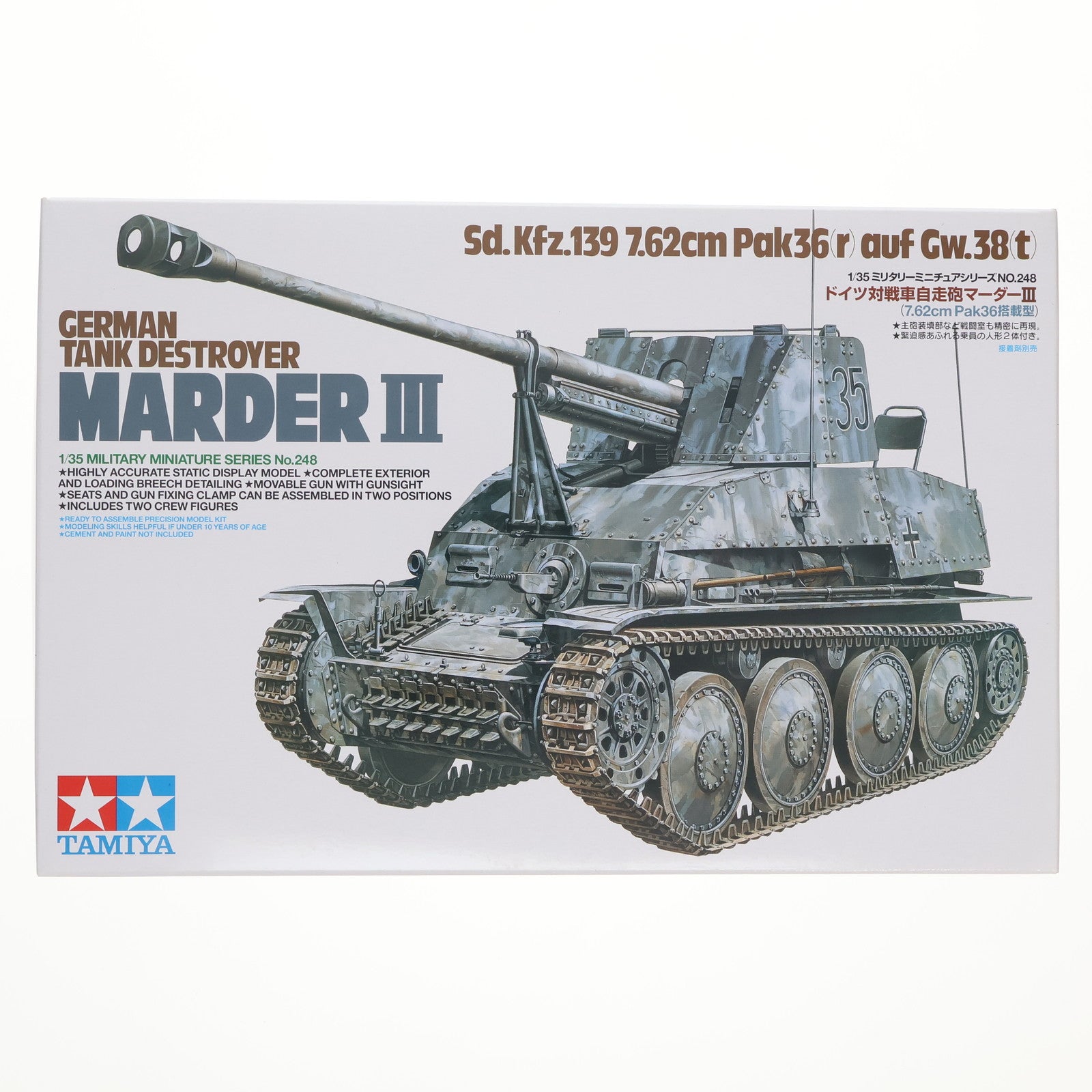【中古即納】[PTM] ミリタリーミニチュアシリーズ No.248 1/35 ドイツ対戦車砲 マーダーIII(7.62cm Pak36搭載型) ディスプレイモデル プラモデル(35248) タミヤ(20170801)