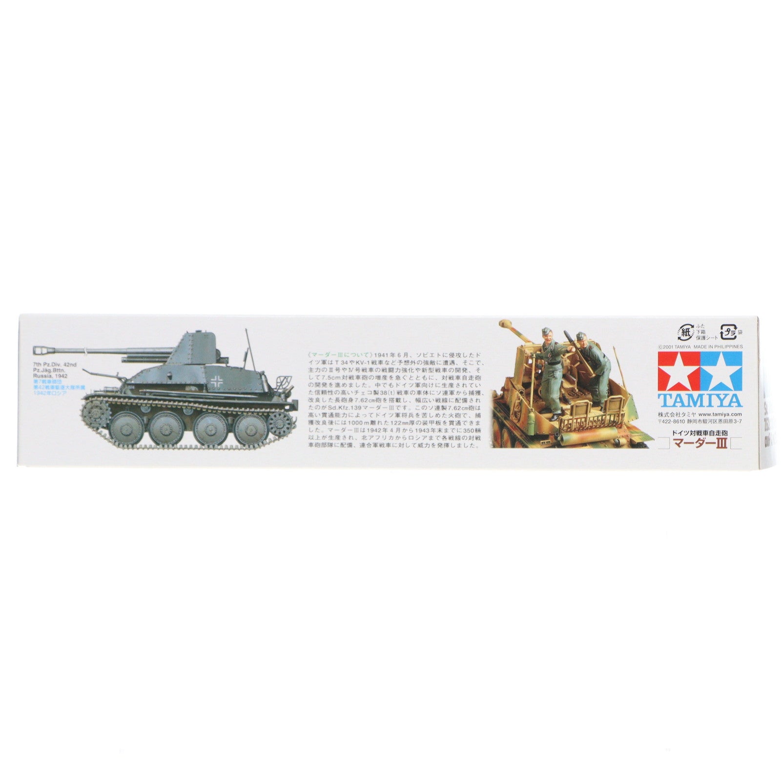 【中古即納】[PTM] ミリタリーミニチュアシリーズ No.248 1/35 ドイツ対戦車砲 マーダーIII(7.62cm Pak36搭載型) ディスプレイモデル プラモデル(35248) タミヤ(20170801)