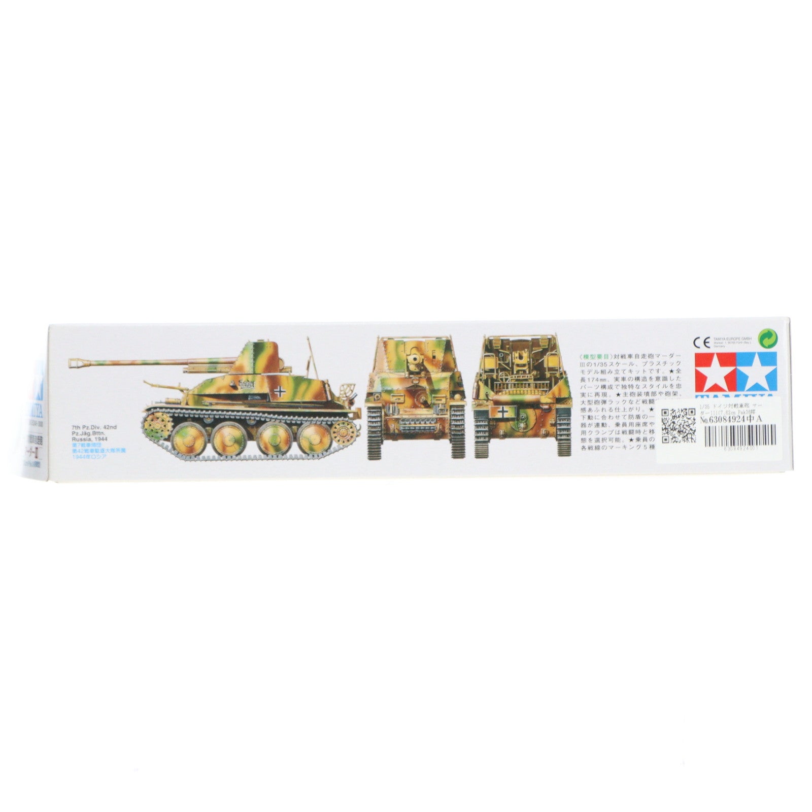 【中古即納】[PTM] ミリタリーミニチュアシリーズ No.248 1/35 ドイツ対戦車砲 マーダーIII(7.62cm Pak36搭載型) ディスプレイモデル プラモデル(35248) タミヤ(20170801)