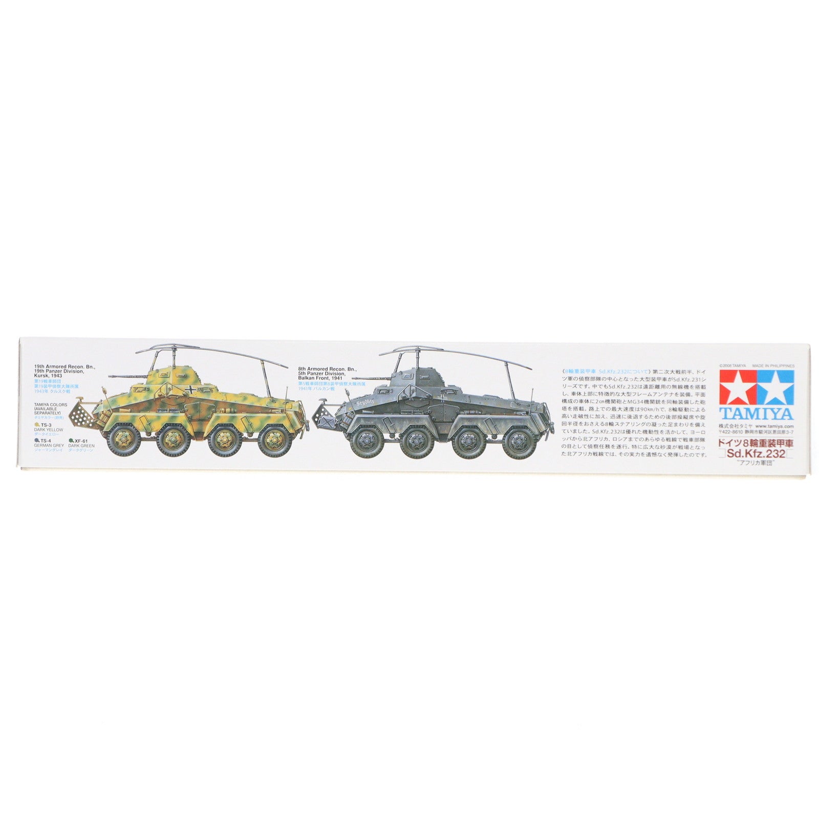 【中古即納】[PTM] ミリタリーミニチュアシリーズ No.297 1/35 ドイツ 8輪重装甲車 Sd.Kfz.232 『アフリカ軍団』 ディスプレイモデル プラモデル(35297) タミヤ(19991231)