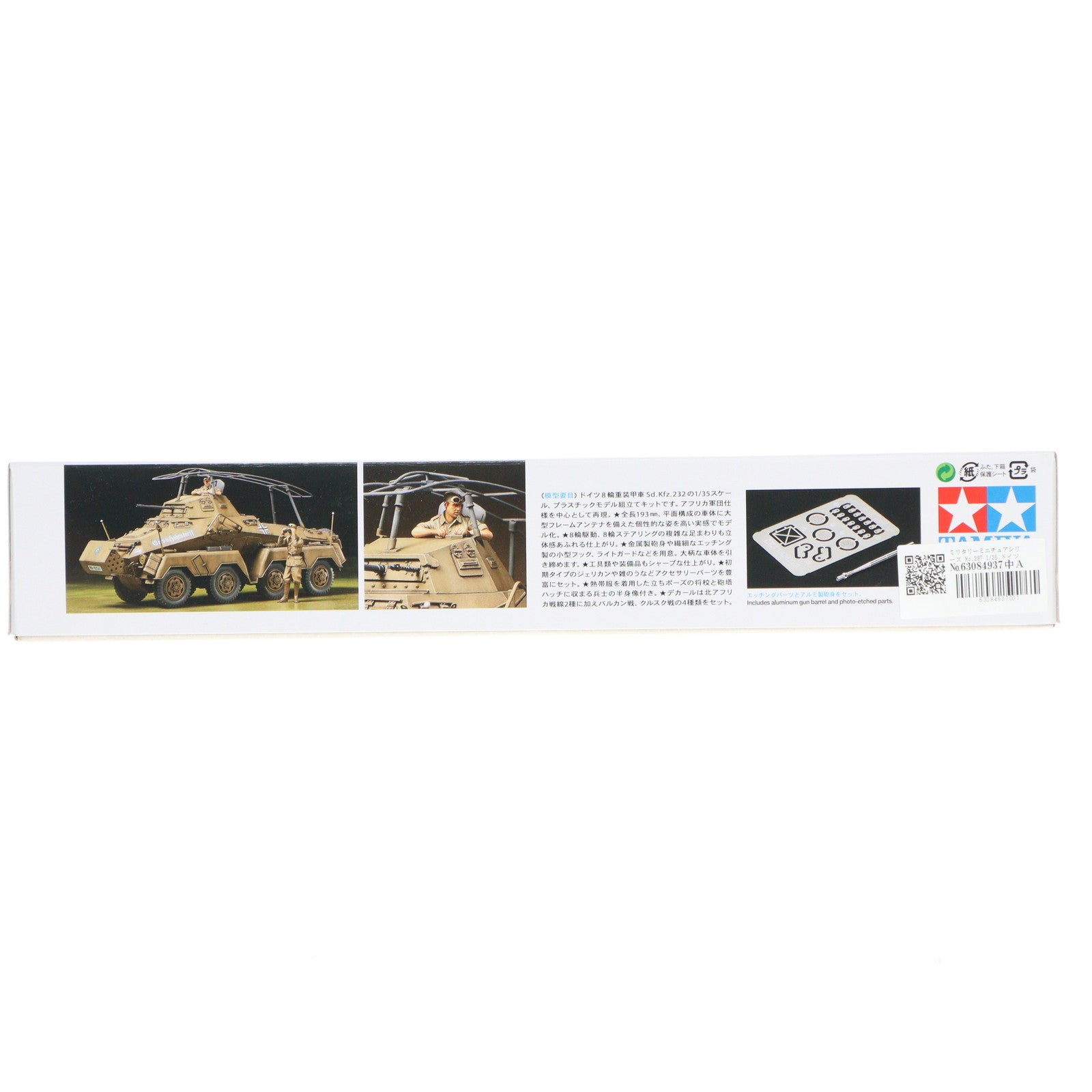 【中古即納】[PTM] ミリタリーミニチュアシリーズ No.297 1/35 ドイツ 8輪重装甲車 Sd.Kfz.232 『アフリカ軍団』 ディスプレイモデル プラモデル(35297) タミヤ(19991231)