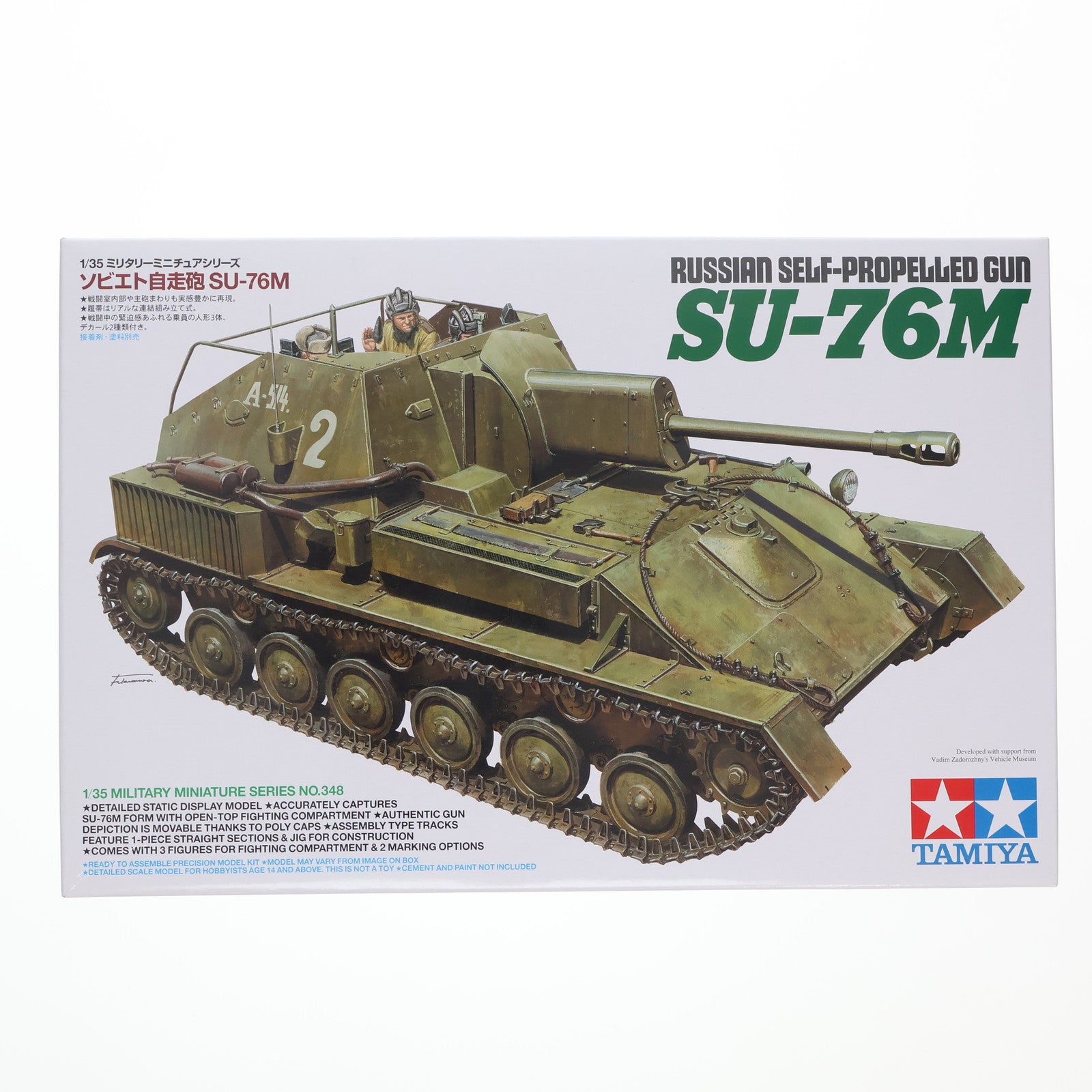 【中古即納】[PTM] ミリタリーミニチュアシリーズ No.348 1/35 ソビエト自走砲 SU-76M ディスプレイモデル プラモデル(35348) タミヤ(20160401)