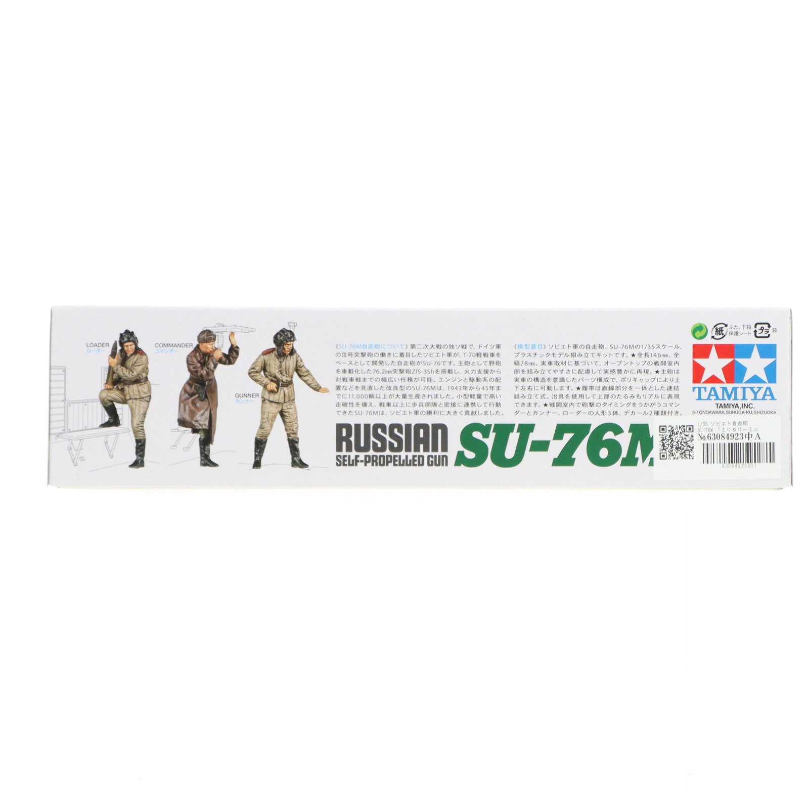 【中古即納】[PTM] ミリタリーミニチュアシリーズ No.348 1/35 ソビエト自走砲 SU-76M ディスプレイモデル プラモデル(35348) タミヤ(20160401)