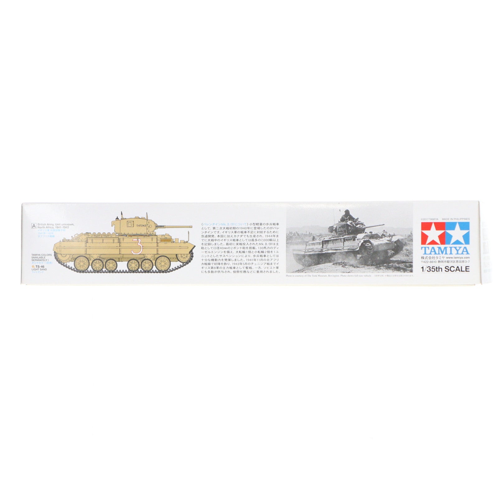 【中古即納】[PTM] ミリタリーミニチュアシリーズ No.352 1/35 イギリス歩兵戦車 バレンタインMk.II/IV ディスプレイモデル プラモデル(35352) タミヤ(20170408)