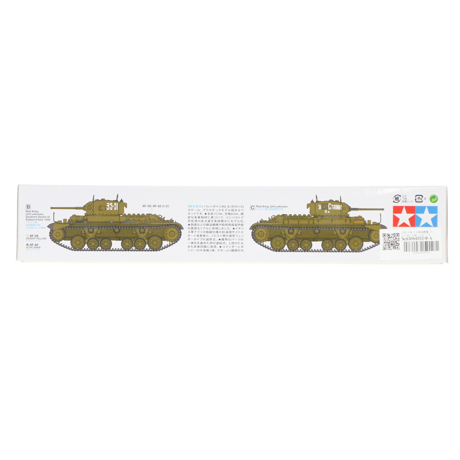 【中古即納】[PTM] ミリタリーミニチュアシリーズ No.352 1/35 イギリス歩兵戦車 バレンタインMk.II/IV ディスプレイモデル プラモデル(35352) タミヤ(20170408)