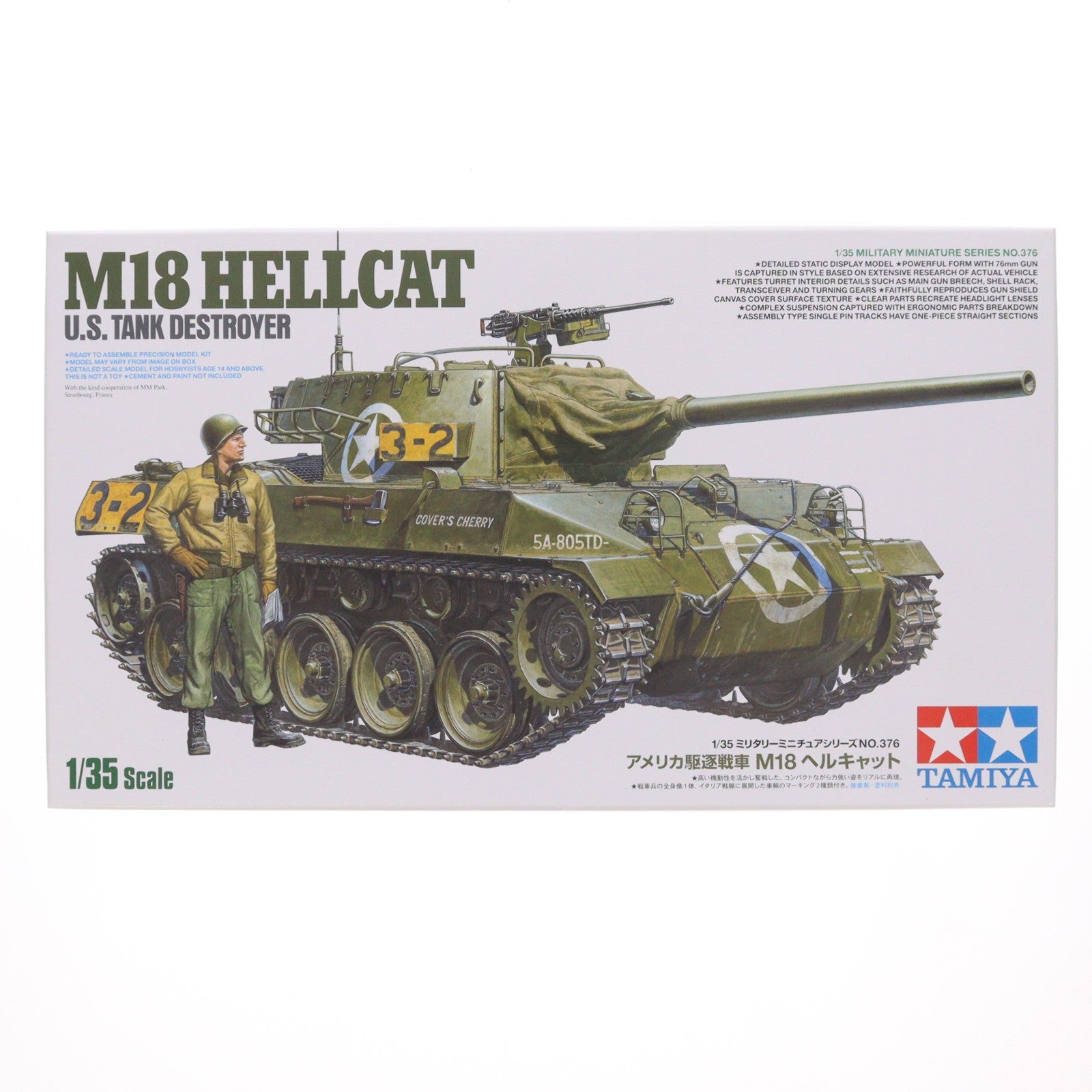 【中古即納】[PTM] ミリタリーミニチュアシリーズ No.376 1/35 アメリカ駆逐戦車 M18 ヘルキャット プラモデル(35376) タミヤ(20220108)