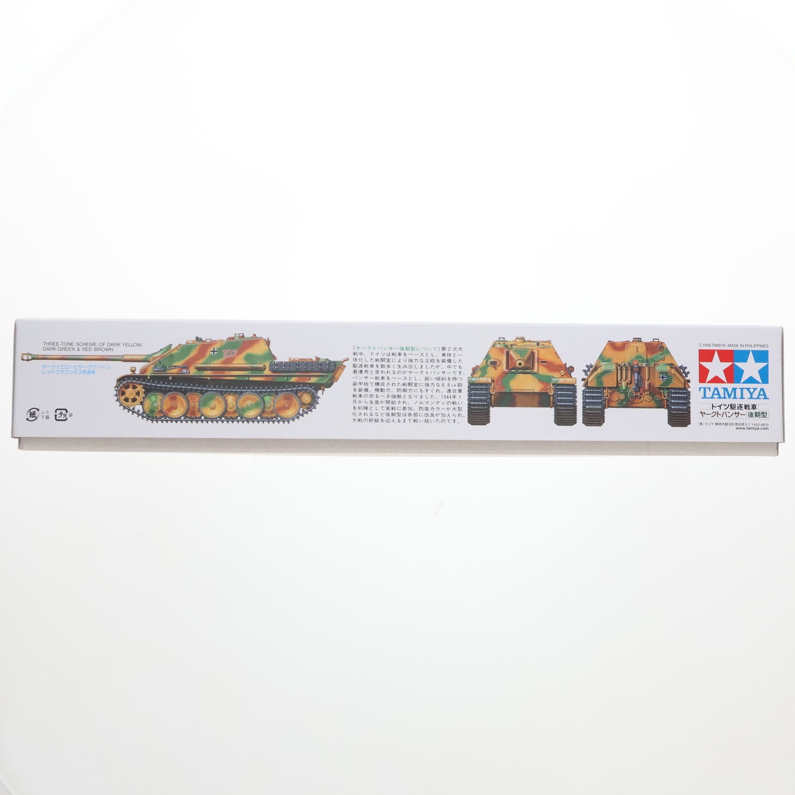 【中古即納】[PTM] ミリタリーミニチュアシリーズ No.203 1/35 ドイツ駆逐戦車 ヤークトパンサー(後期型) ディスプレイモデル プラモデル(35203) タミヤ(20170831)