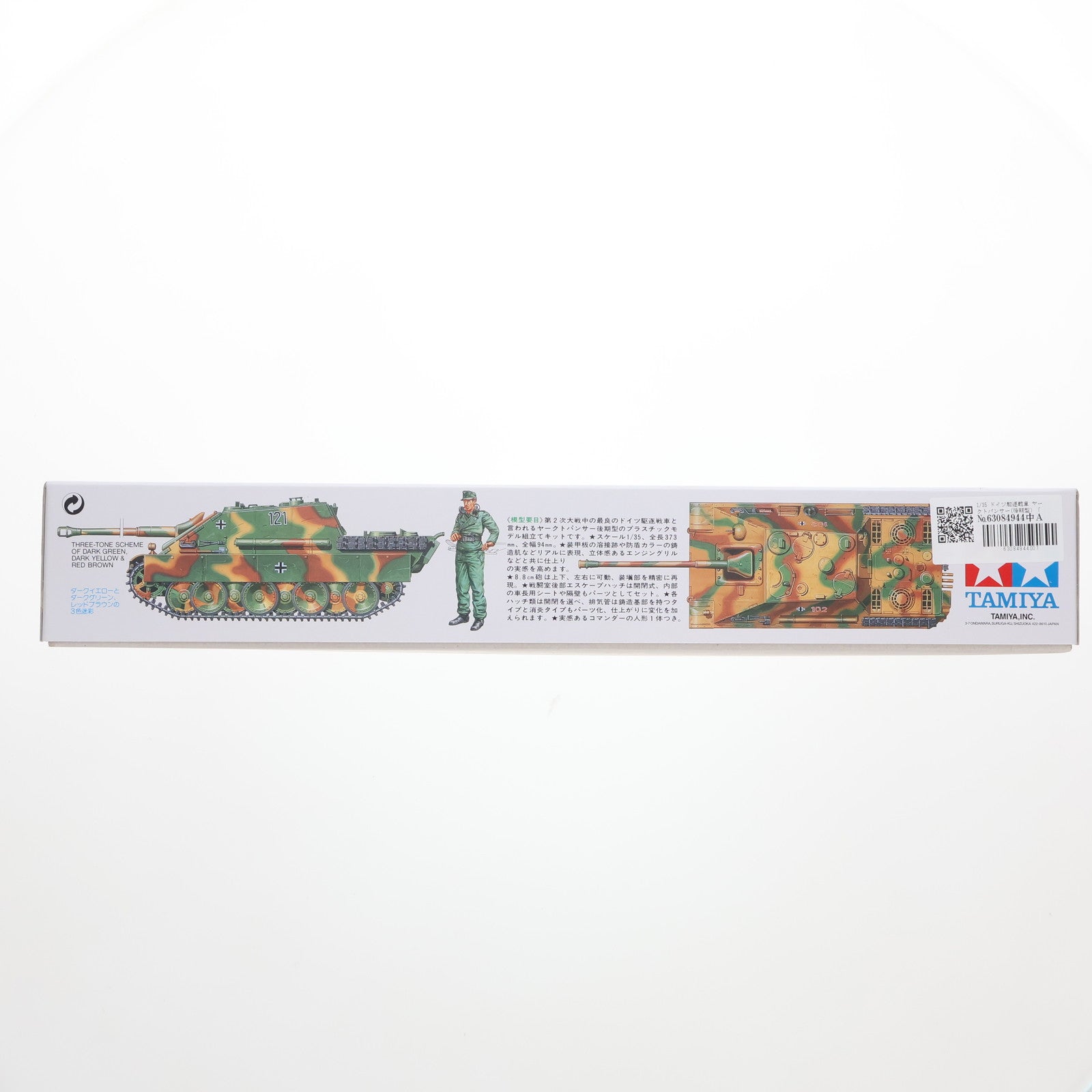 【中古即納】[PTM] ミリタリーミニチュアシリーズ No.203 1/35 ドイツ駆逐戦車 ヤークトパンサー(後期型) ディスプレイモデル プラモデル(35203) タミヤ(20170831)