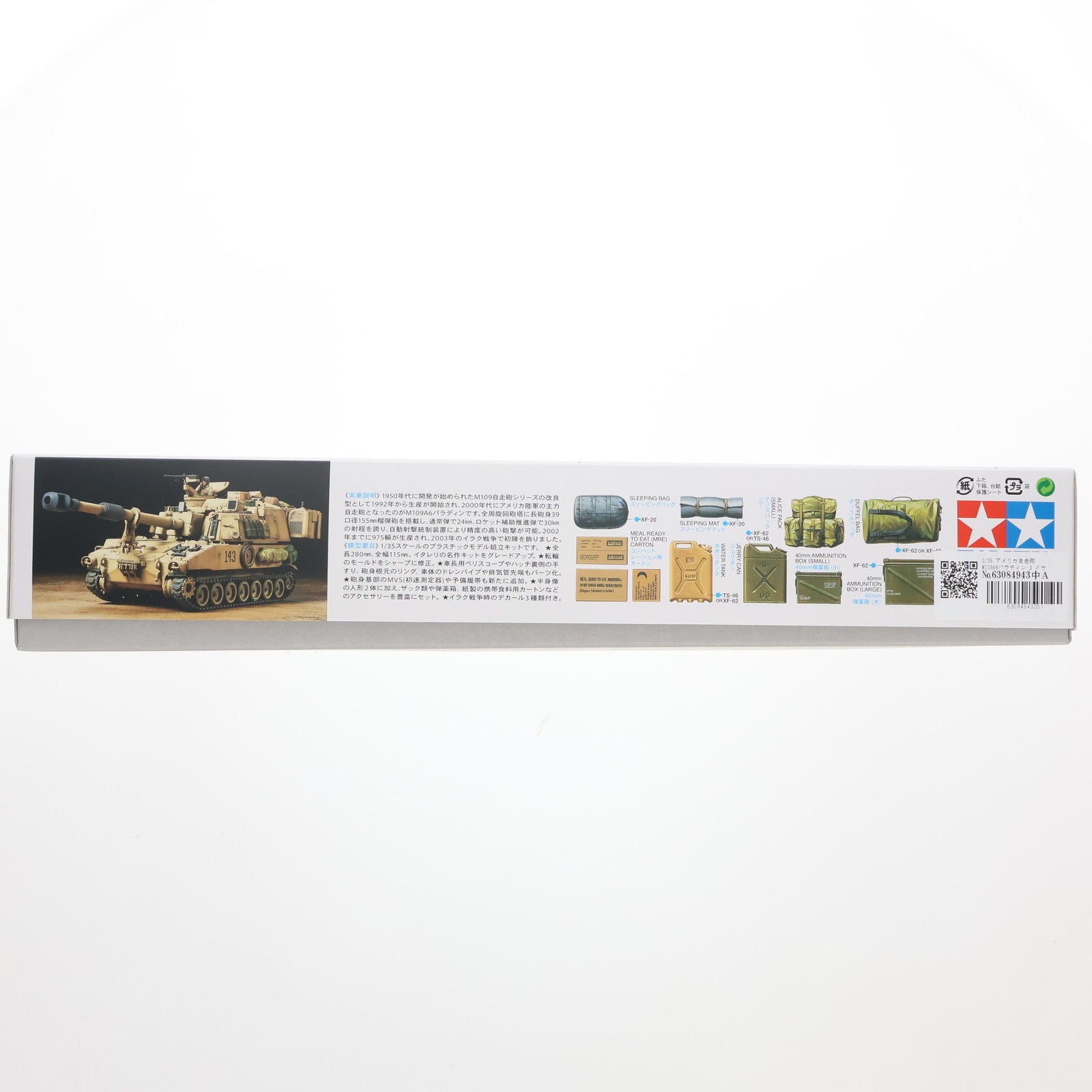 【中古即納】[PTM] タミヤイタレリシリーズ No.26 1/35 アメリカ自走砲 M109A6 パラディン イラク戦争 ディスプレイモデル プラモデル(37026) タミヤ(20171216)