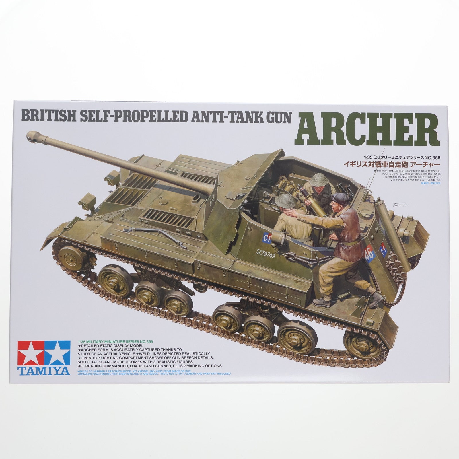 【中古即納】[PTM] ミリタリーミニチュアシリーズ No.356 1/35 イギリス対戦車自走砲 アーチャー ディスプレイモデル プラモデル(35356) タミヤ(20171209)