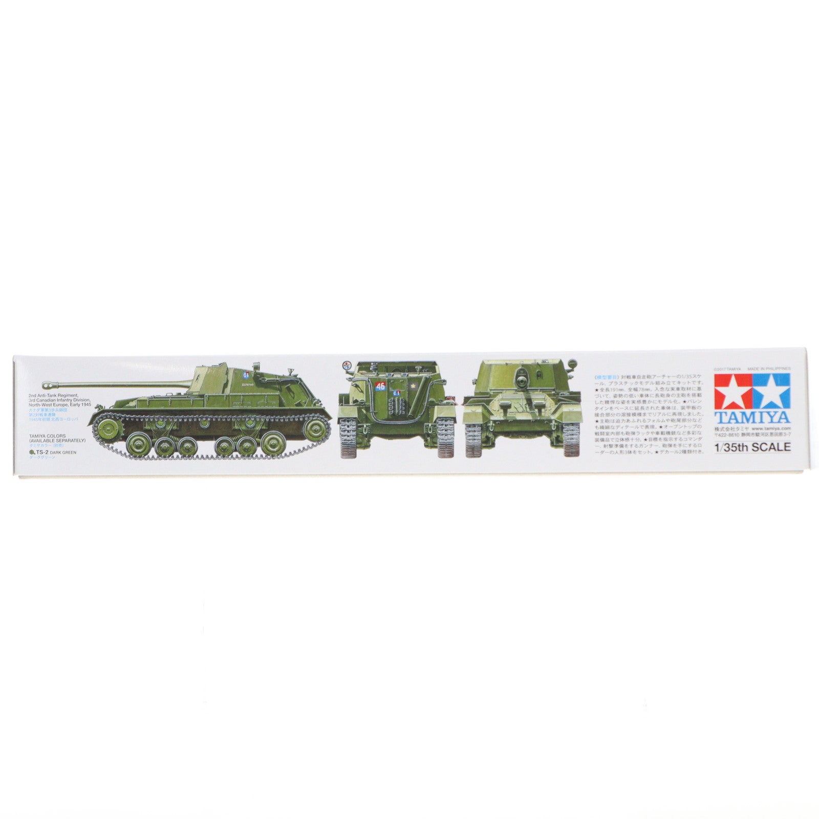 【中古即納】[PTM] ミリタリーミニチュアシリーズ No.356 1/35 イギリス対戦車自走砲 アーチャー ディスプレイモデル プラモデル(35356) タミヤ(20171209)