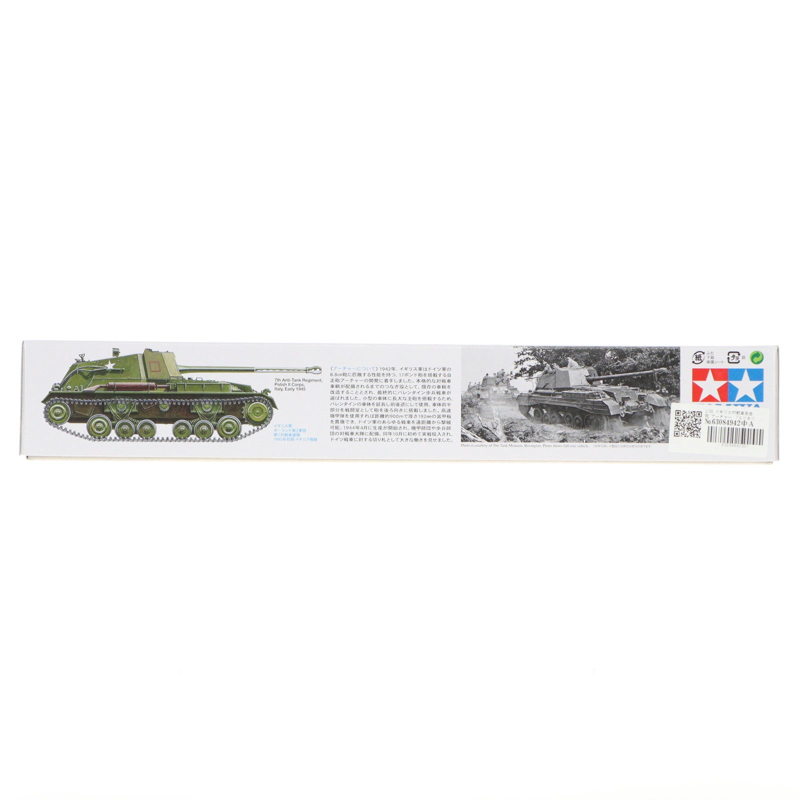 【中古即納】[PTM] ミリタリーミニチュアシリーズ No.356 1/35 イギリス対戦車自走砲 アーチャー ディスプレイモデル プラモデル(35356) タミヤ(20171209)