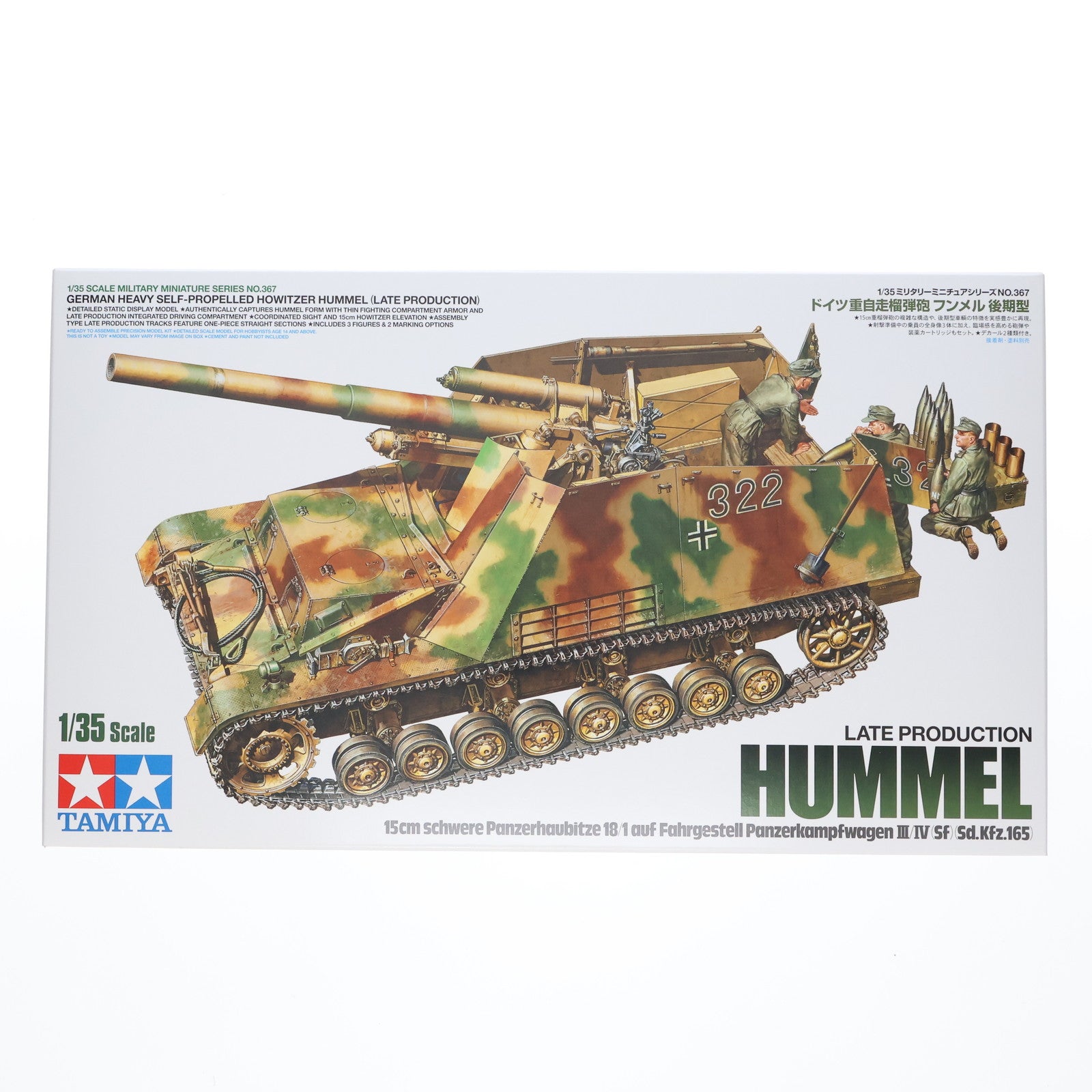 【中古即納】[PTM] ミリタリーミニチュアシリーズ No.367 1/35 ドイツ 重自走榴弾砲 フンメル 後期型 ディスプレイモデル プラモデル(35367) タミヤ(20190712)