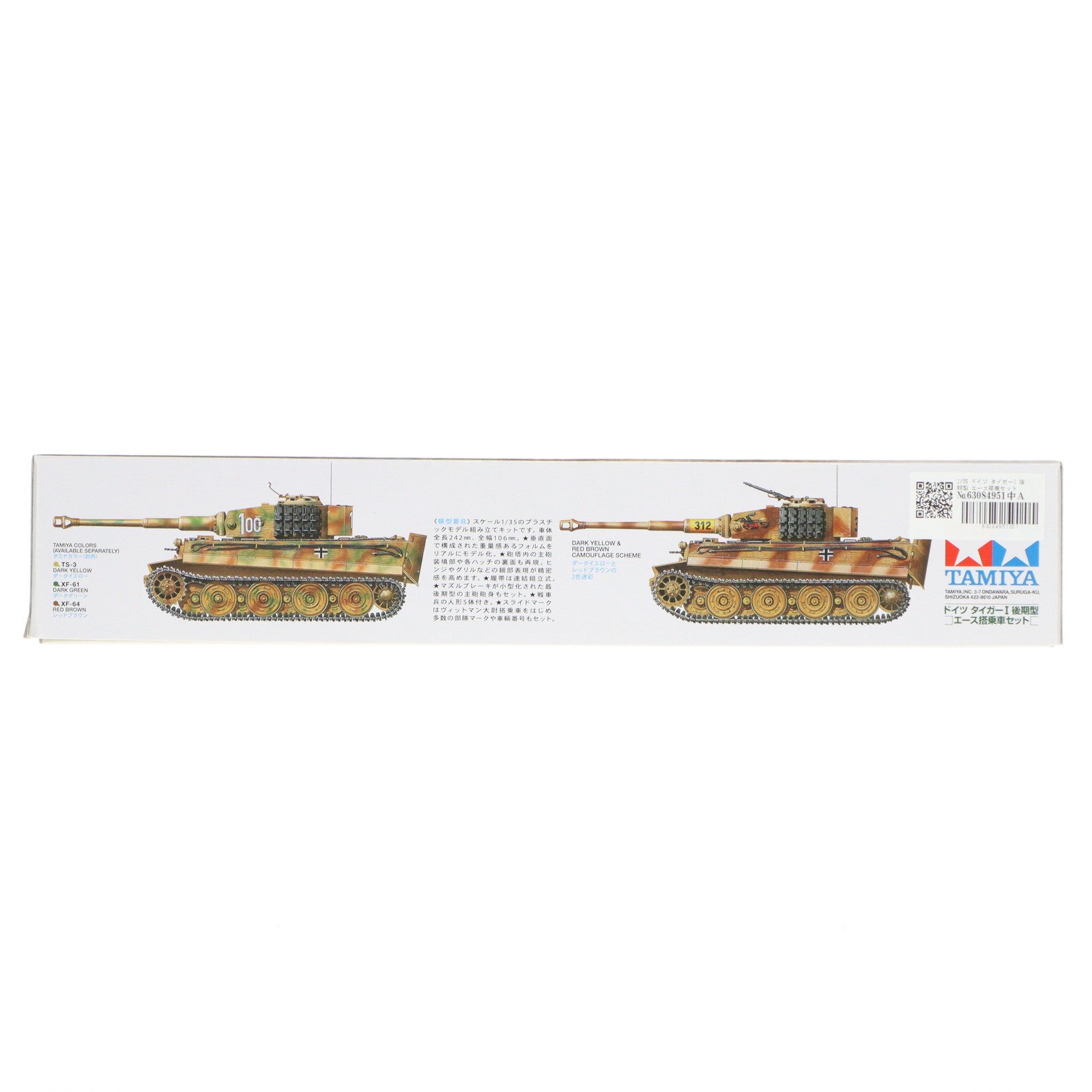 【中古即納】[PTM] 1/35 ドイツ タイガーI 後期型 エース搭乗セット ディスプレイモデル プラモデル(25401) タミヤ(20150731)