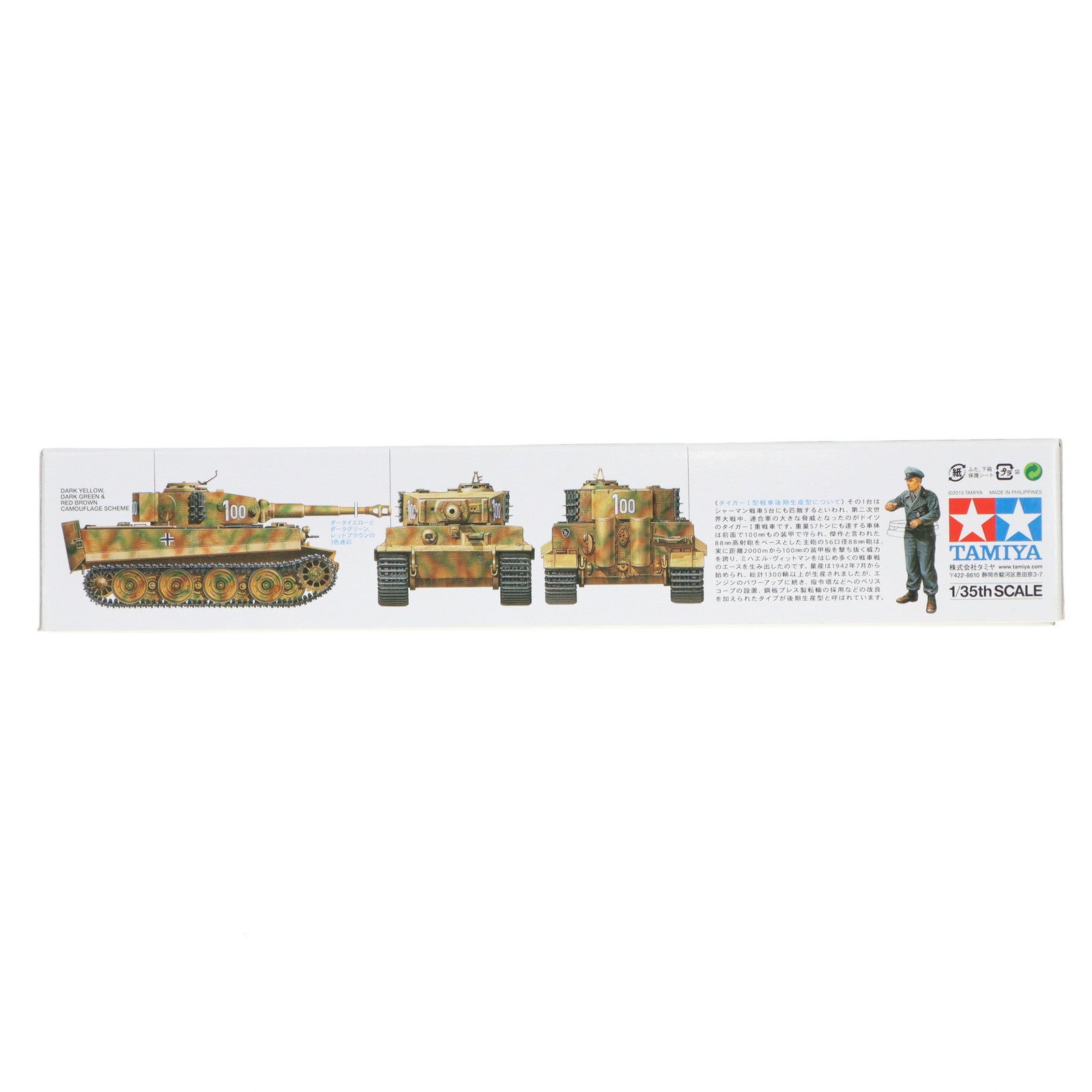 【中古即納】[PTM] 1/35 ドイツ タイガーI 後期型 エース搭乗セット ディスプレイモデル プラモデル(25401) タミヤ(20150731)