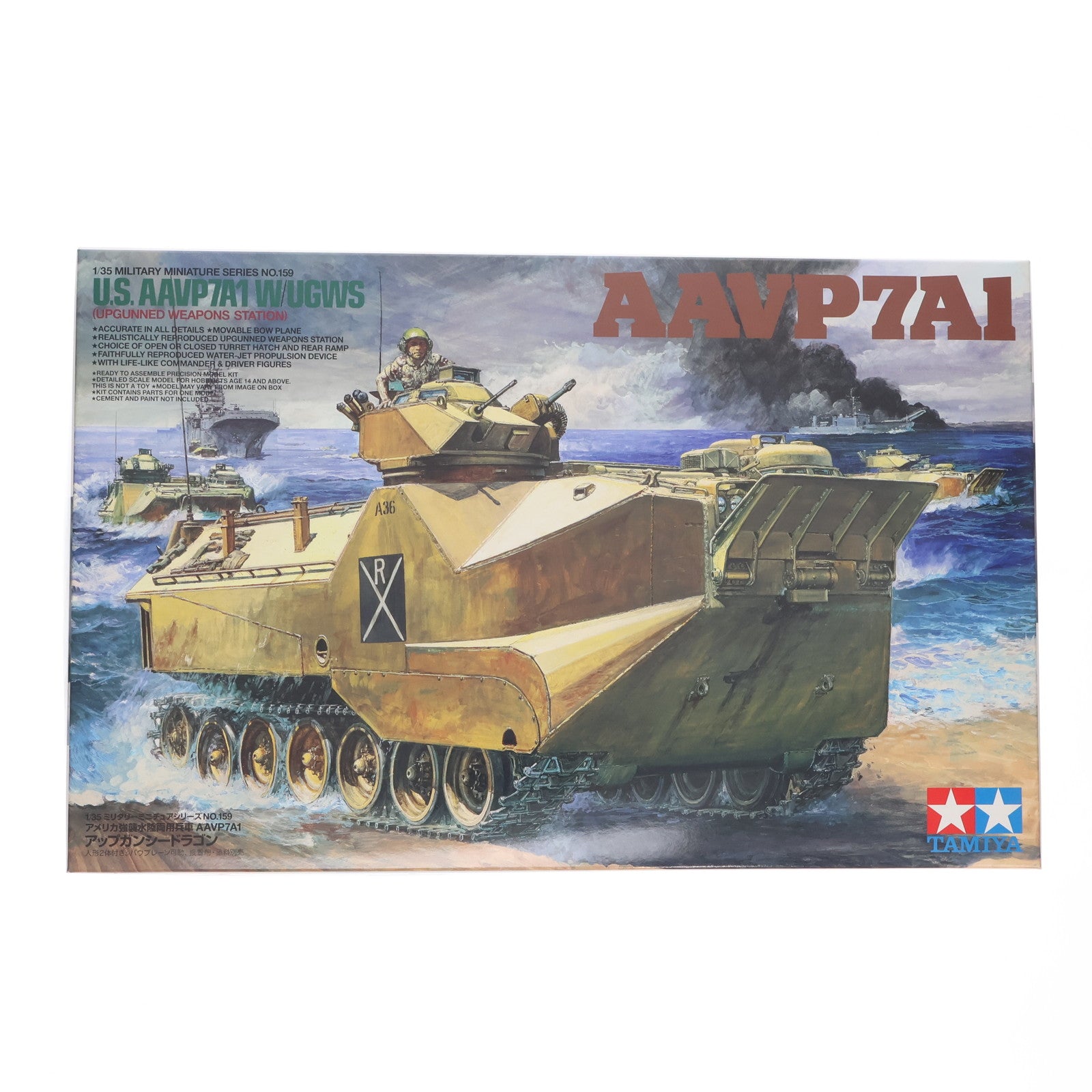【中古即納】[PTM] ミリタリーミニチュアシリーズ No.159 1/35 アメリカ強襲水陸両用車 AAVP7A1 アップガンシードラゴン プラモデル(35159) タミヤ(20150131)