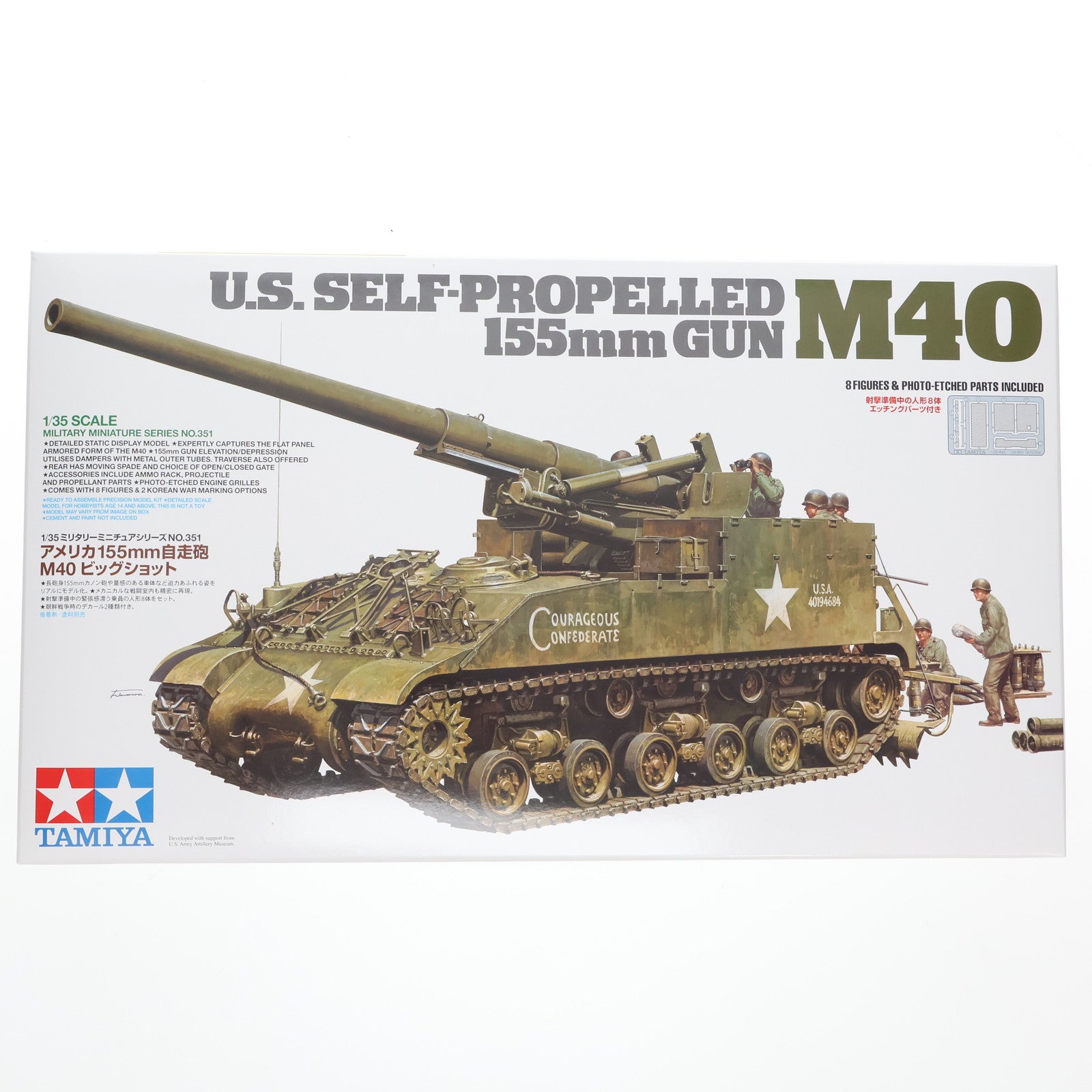 【中古即納】[PTM] ミリタリーミニチュアシリーズ No.351 1/35 アメリカ 155mm自走砲 M40 ビッグショット プラモデル(35351) タミヤ(20161210)