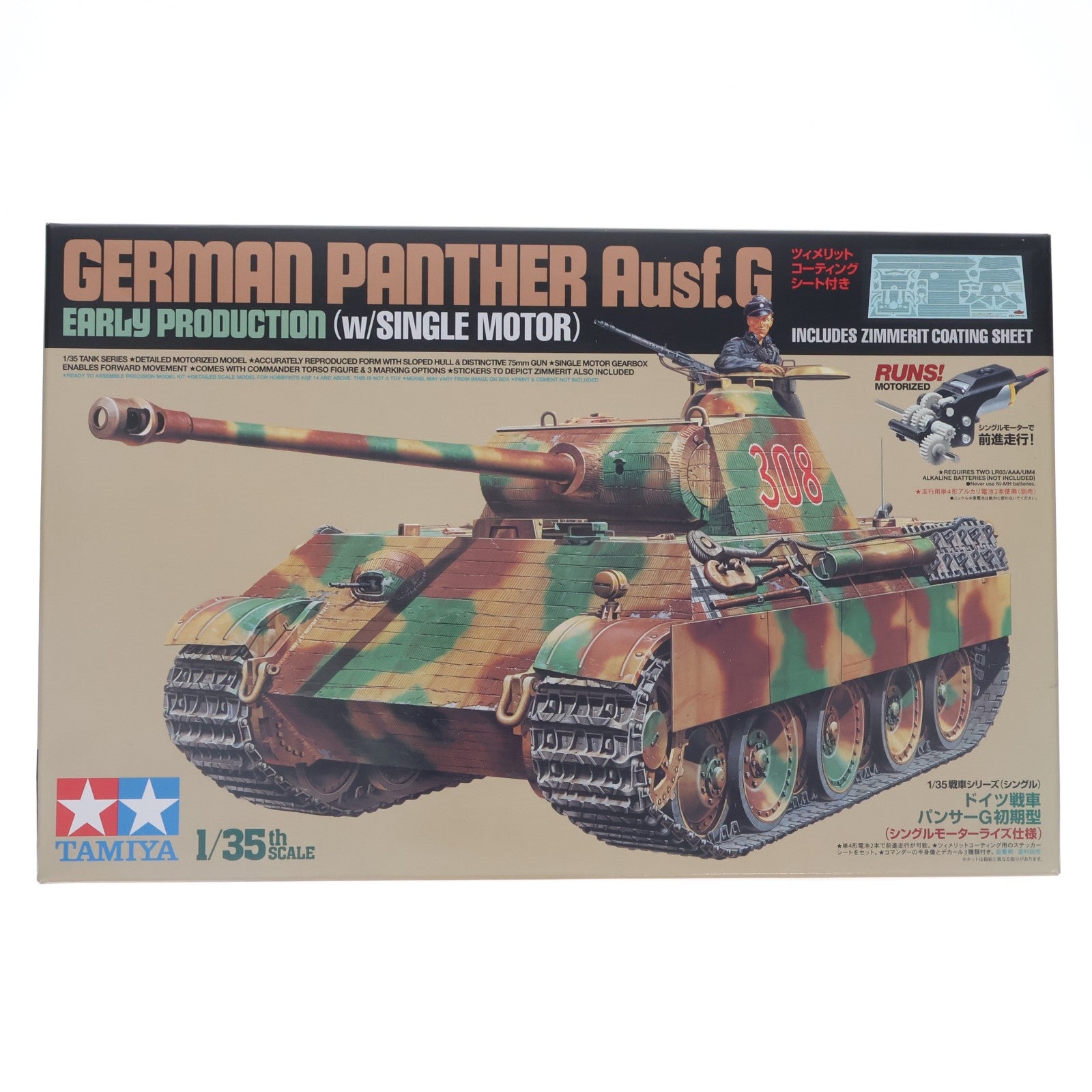 【中古即納】[PTM] 戦車シリーズ(シングル) No.55 1/35 ドイツ戦車 パンサーG 初期型 モーターライズキット プラモデル(30055) タミヤ(20121026)