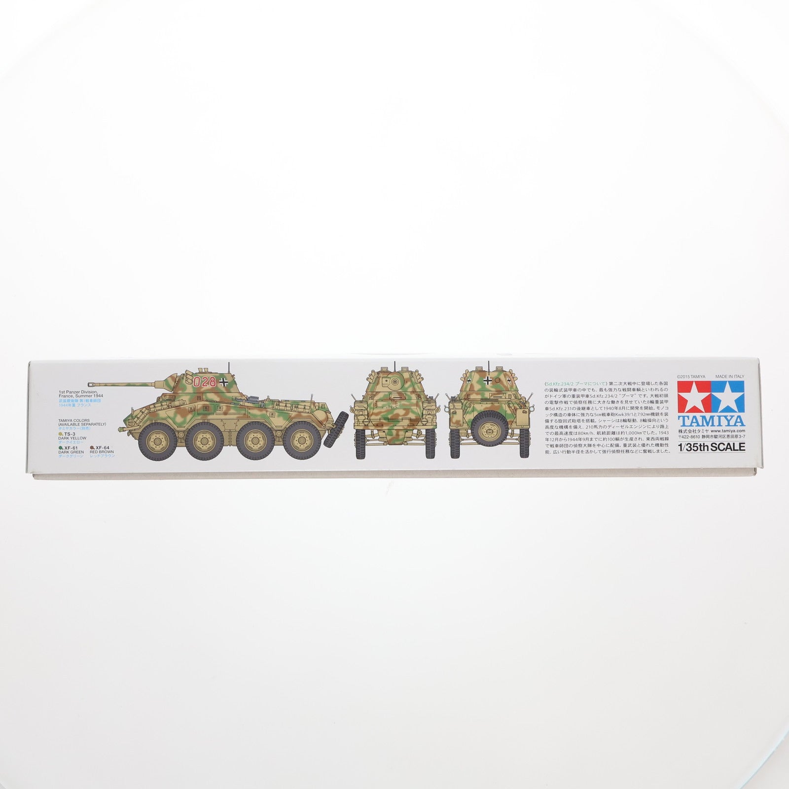 【中古即納】[PTM] タミヤイタレリシリーズ No.18 1/35 ドイツ重装甲車 Sd.Kfz.234/2 プーマ ディスプレイモデル プラモデル(37018) タミヤ(20150418)